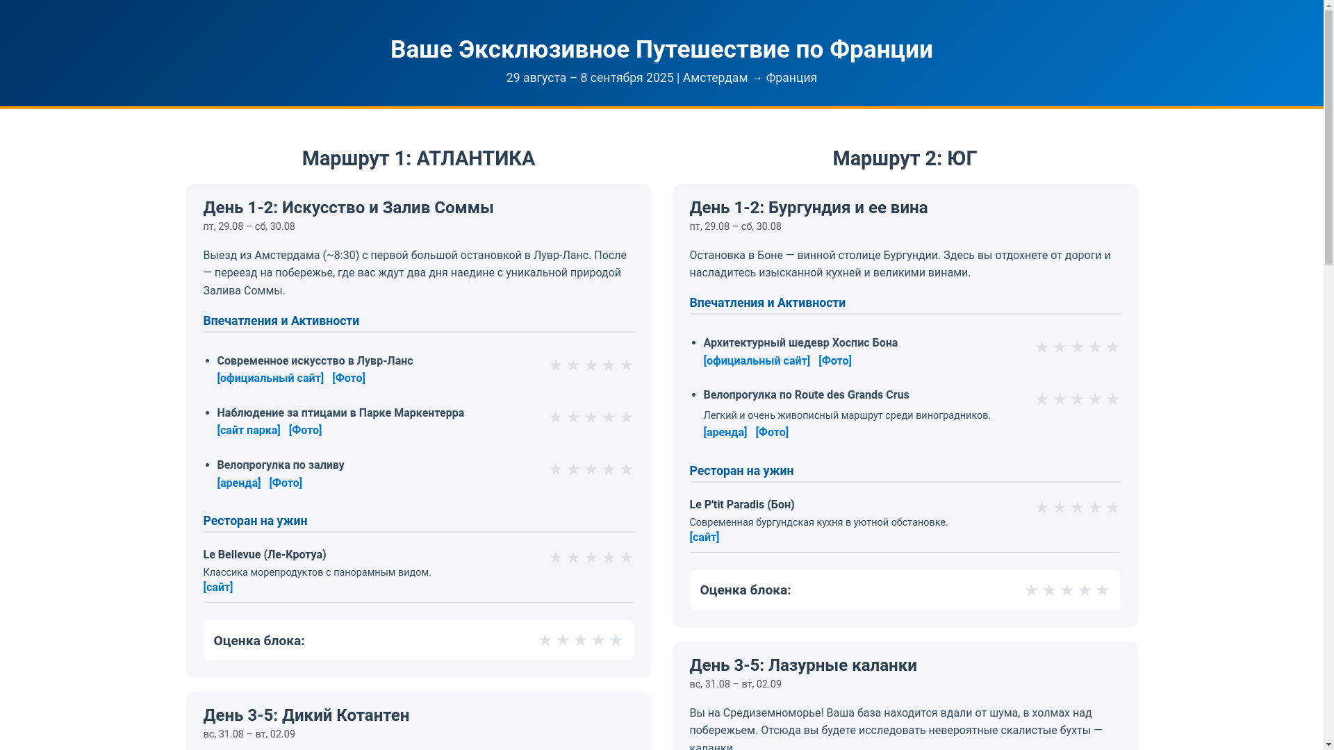 website screenshot of https://2025francetripselector2.pages.dev/