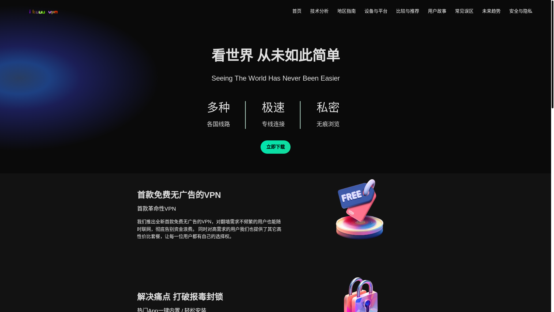 website screenshot of https://cn-ikuuuvpn.org/