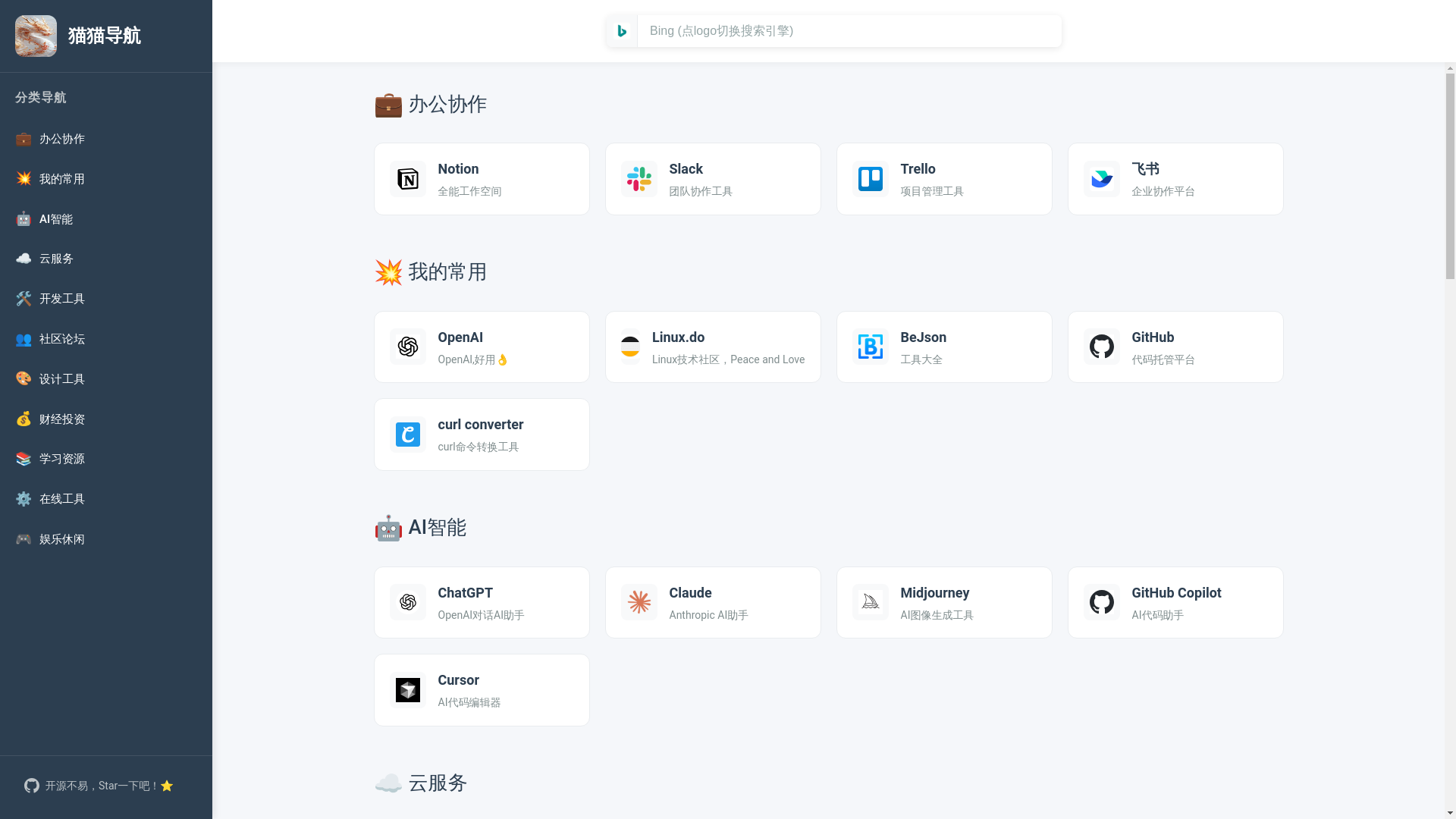 website screenshot of https://mao-nav-97l.pages.dev/