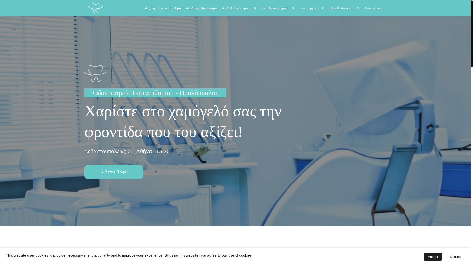 website screenshot of https://odontiatreioampelokipoi.gr/