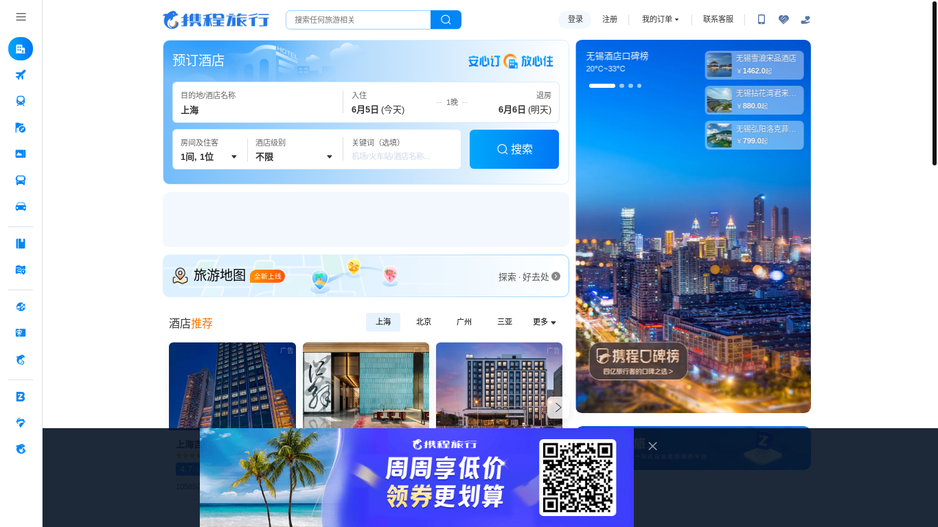 website screenshot of https://c-ctrip.com