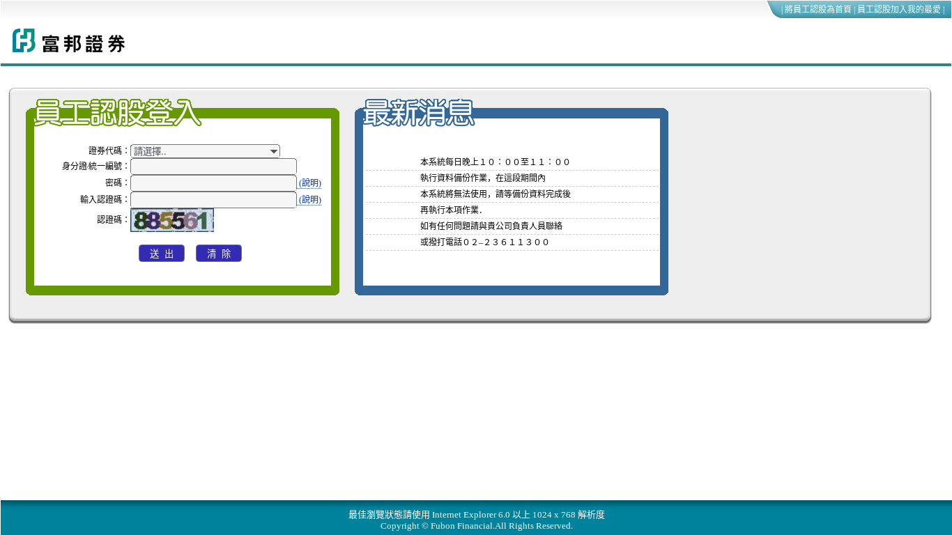 website screenshot of https://www.fubon.com/esw/index.jsp