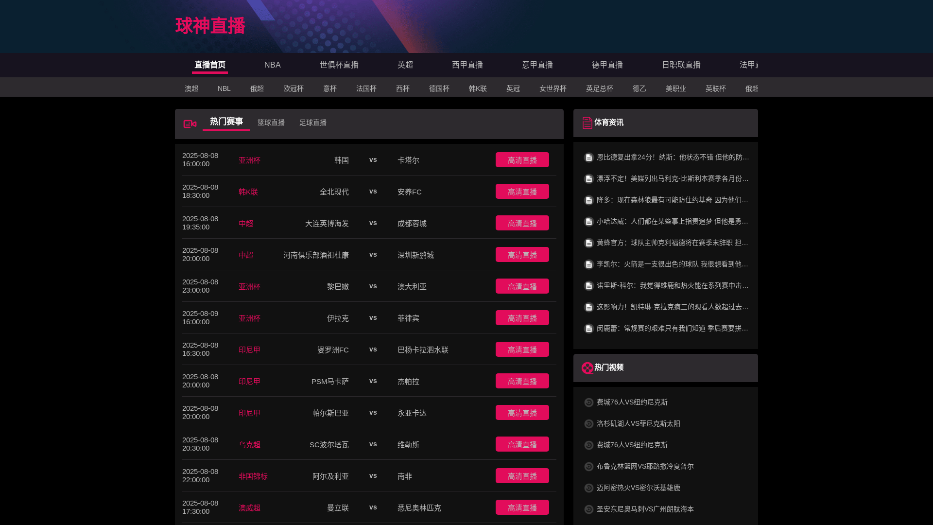 website screenshot of https://zb-qiushenzhibo.com/