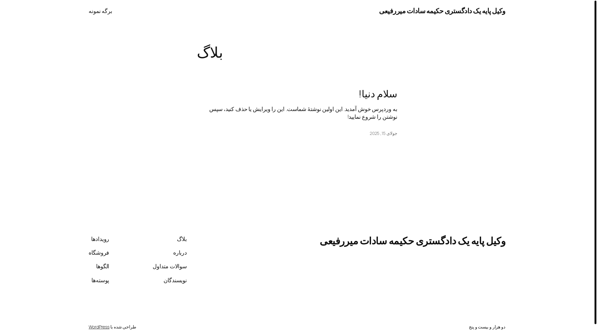 website screenshot of https://mirrafiee.ir/