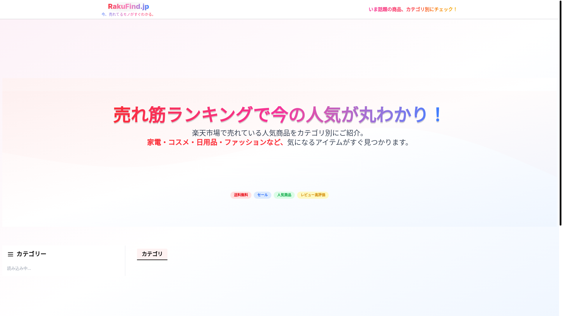website screenshot of https://uresuji-ranking.jp/