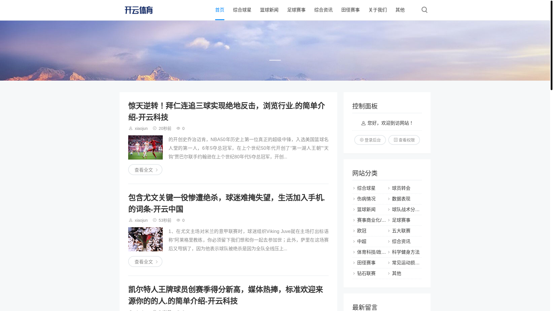 website screenshot of https://kaiyunsports-tk.com/