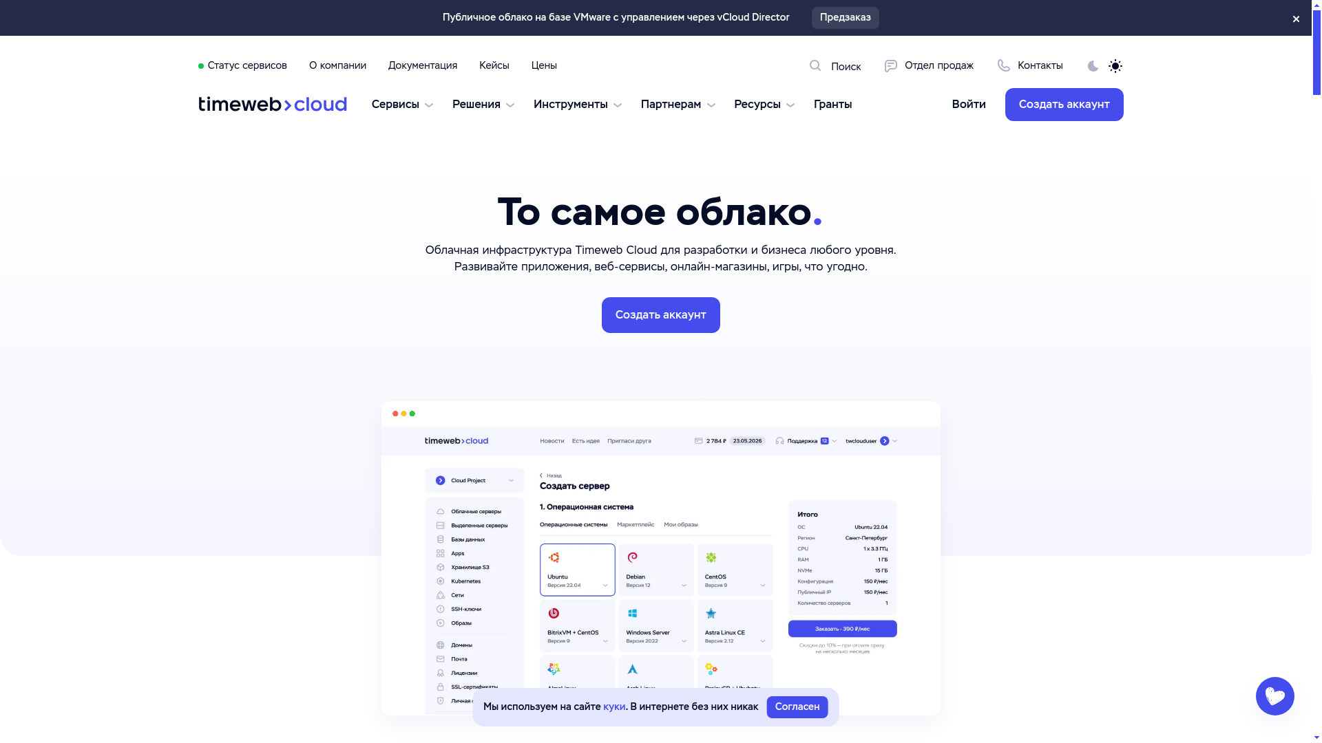 website screenshot of https://timeweb.cloud
