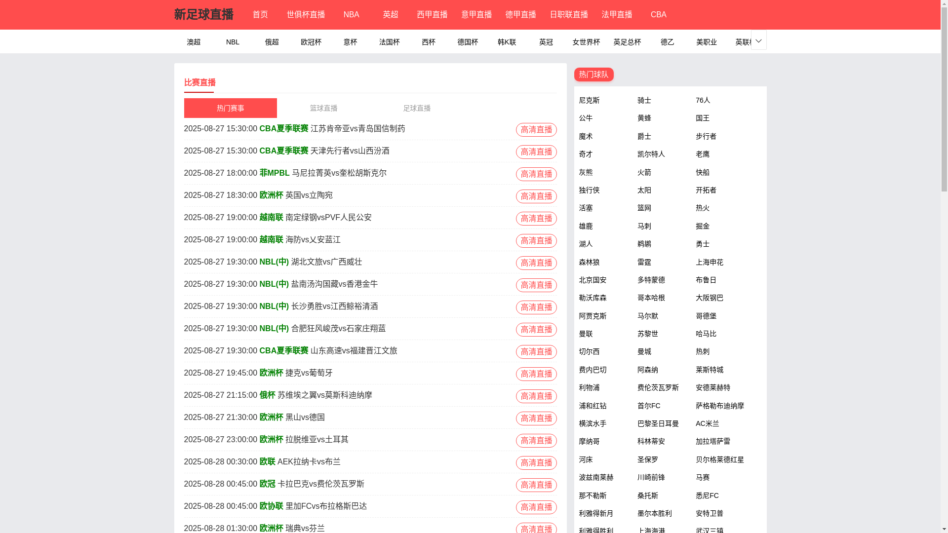 website screenshot of https://na-xinzuqiu.com/