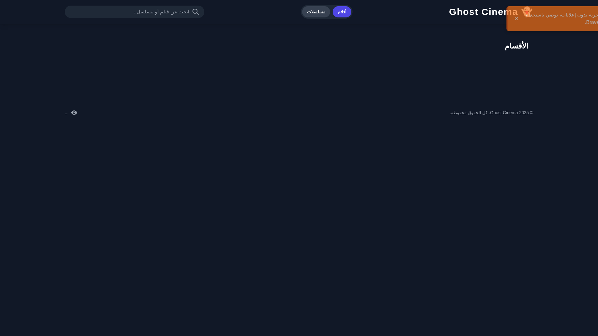 website screenshot of https://ghostcinema-final.pages.dev/