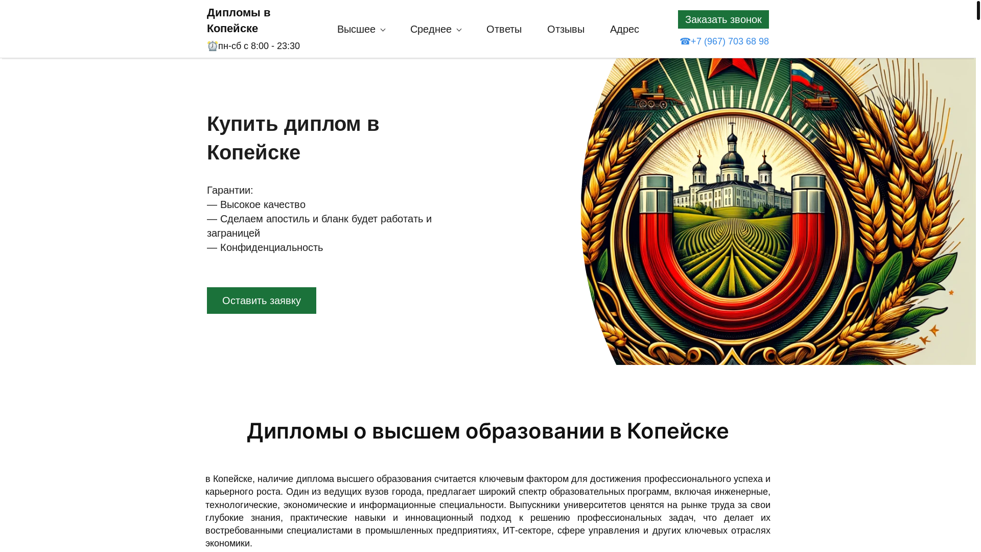 website screenshot of https://kupit-diplomys-v-kopejske-74.ru/