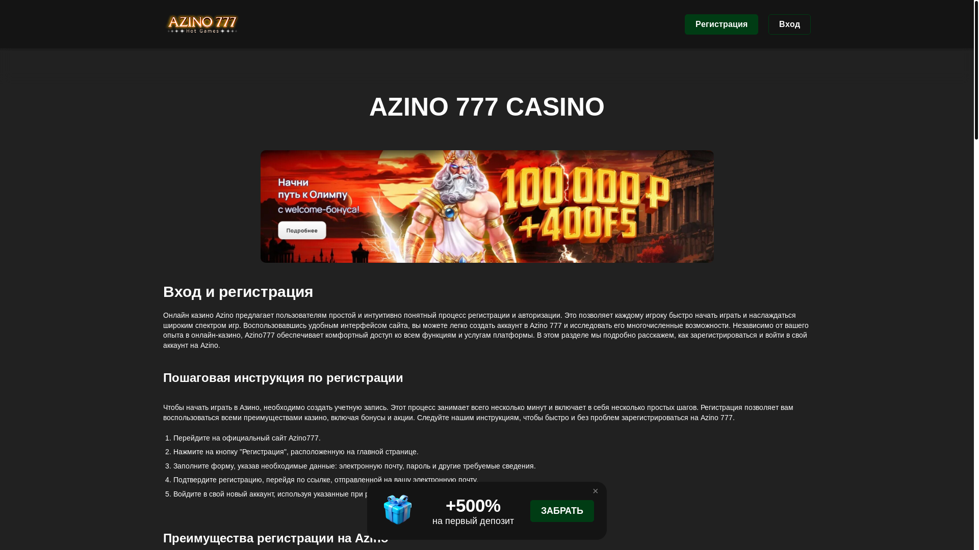 website screenshot of https://azino777-casino69.buzz/