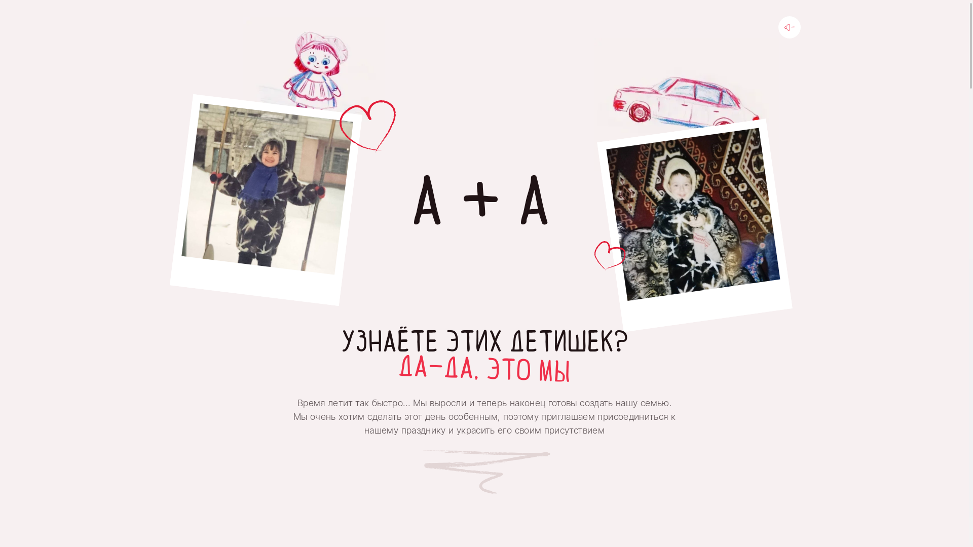 website screenshot of https://loveandreyalina.ru/
