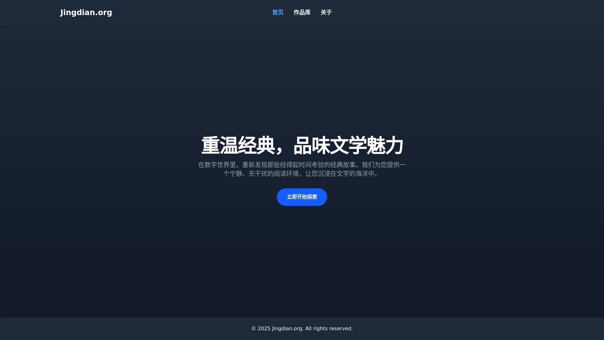 website screenshot of https://www-jingdian-org.pages.dev/
