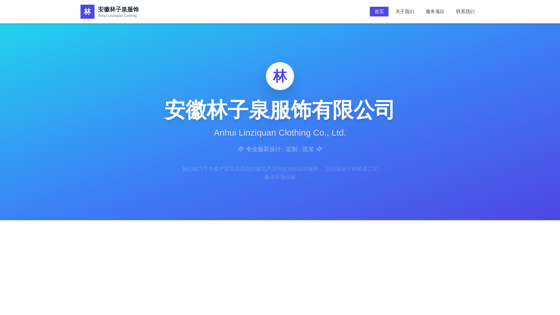website screenshot of https://linziquan.com.cn/
