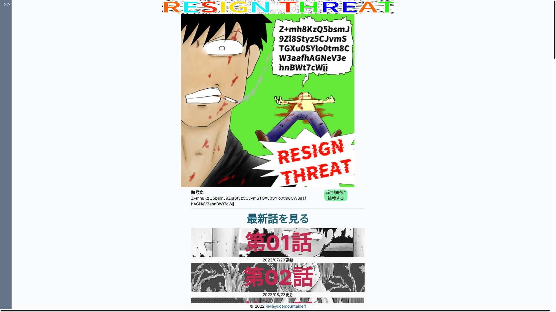 website screenshot of https://resign-threat-web-v2.pages.dev/