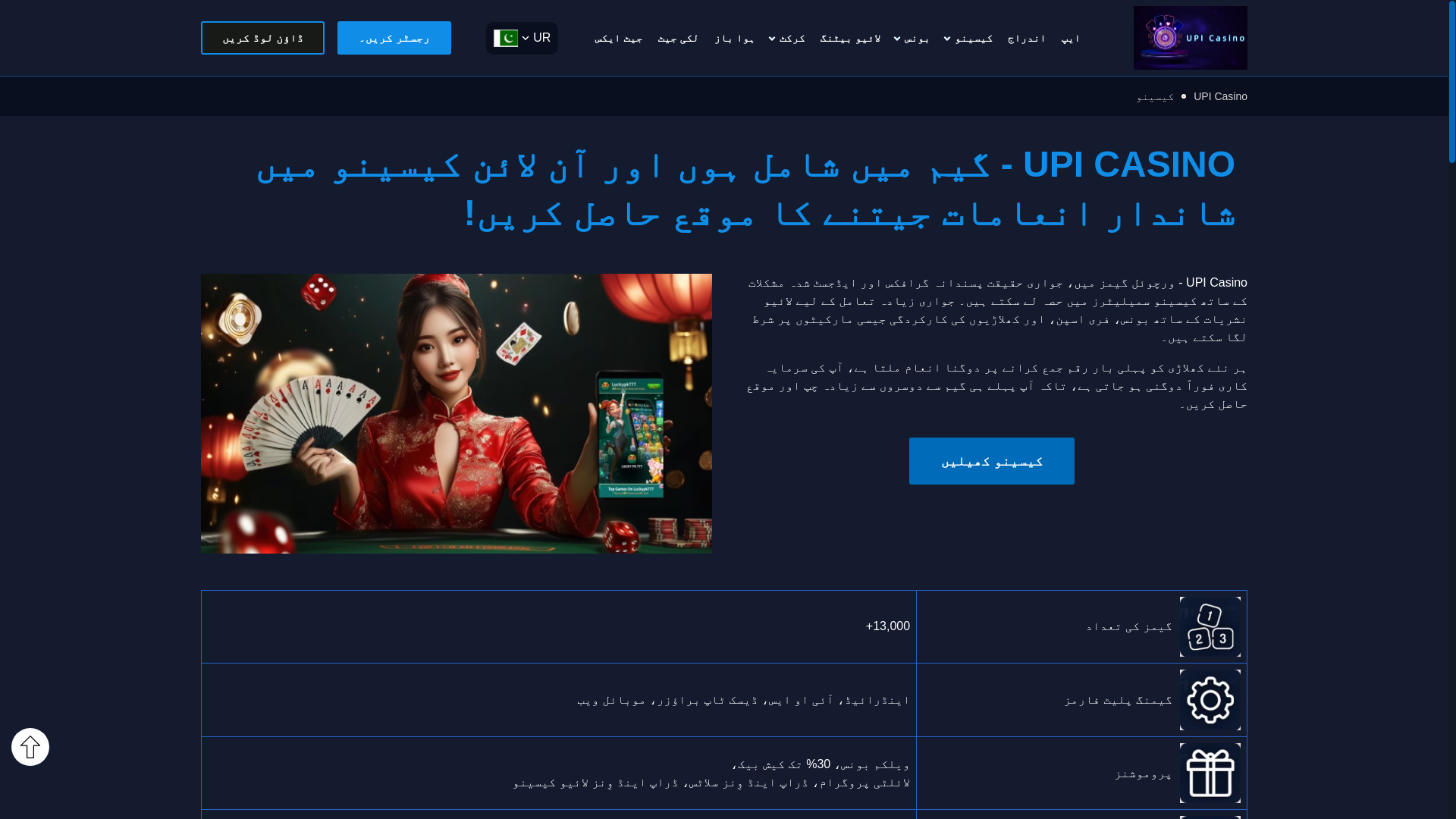 website screenshot of https://pk-upicasino.com/