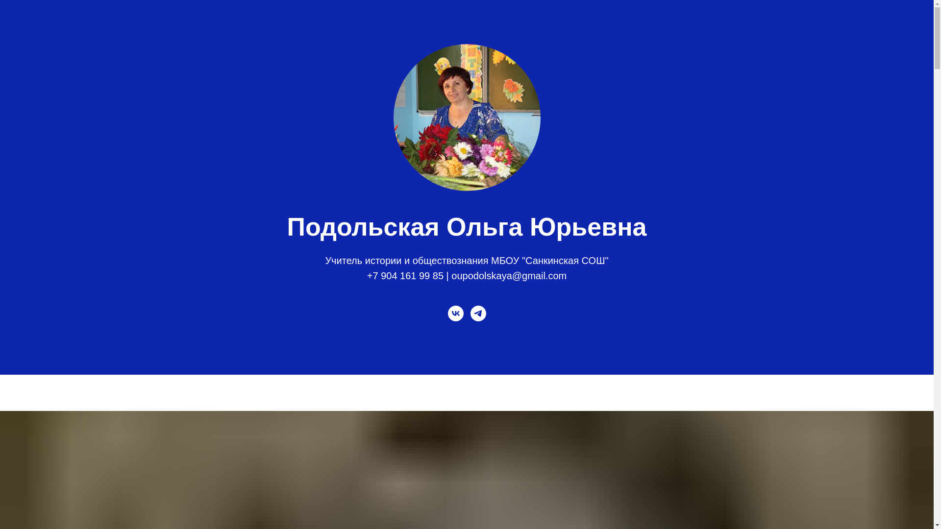 website screenshot of https://olgapodolskayaschool.ru/