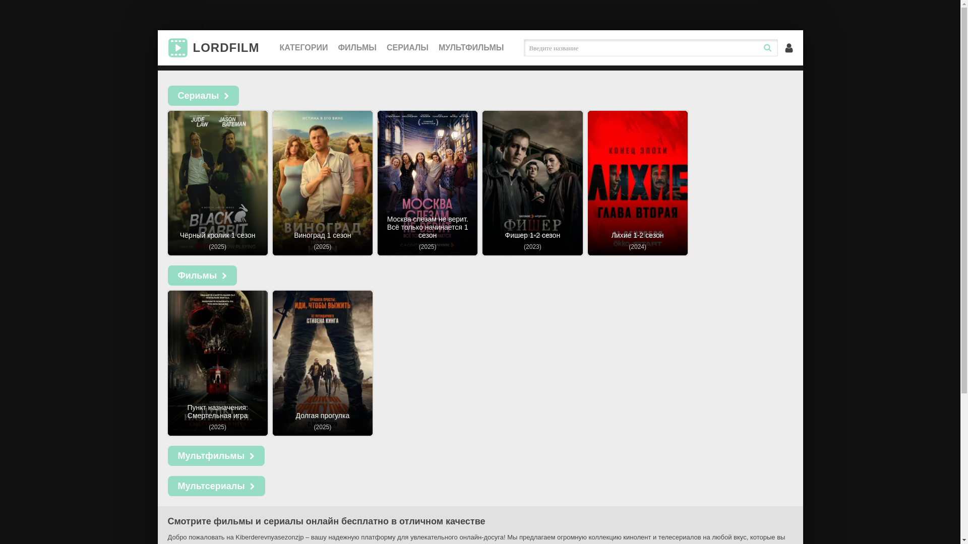 website screenshot of https://kiberderevnyasezonzjp.ru/