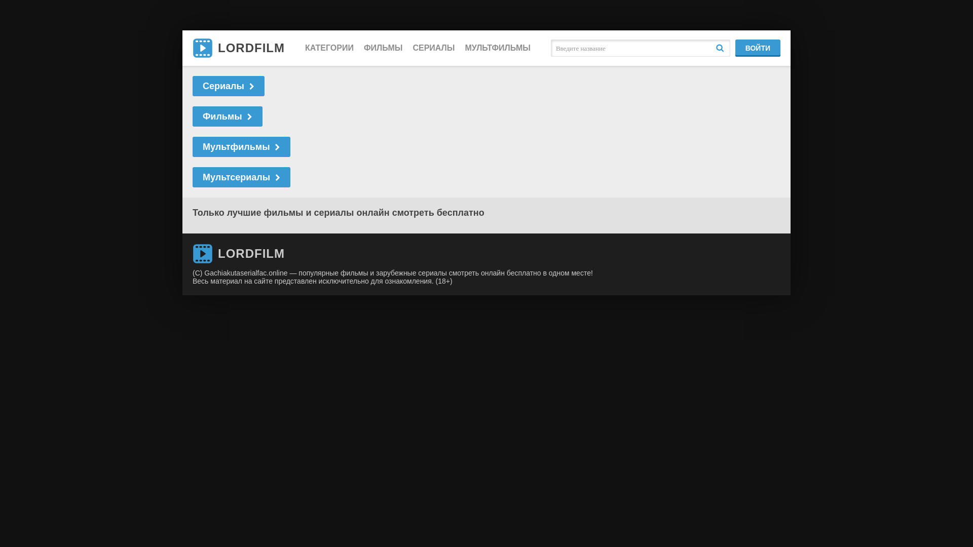 website screenshot of https://gachiakutaserialfac.online/