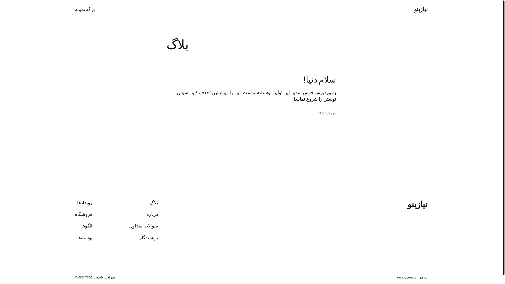 website screenshot of https://niazinoo.ir/