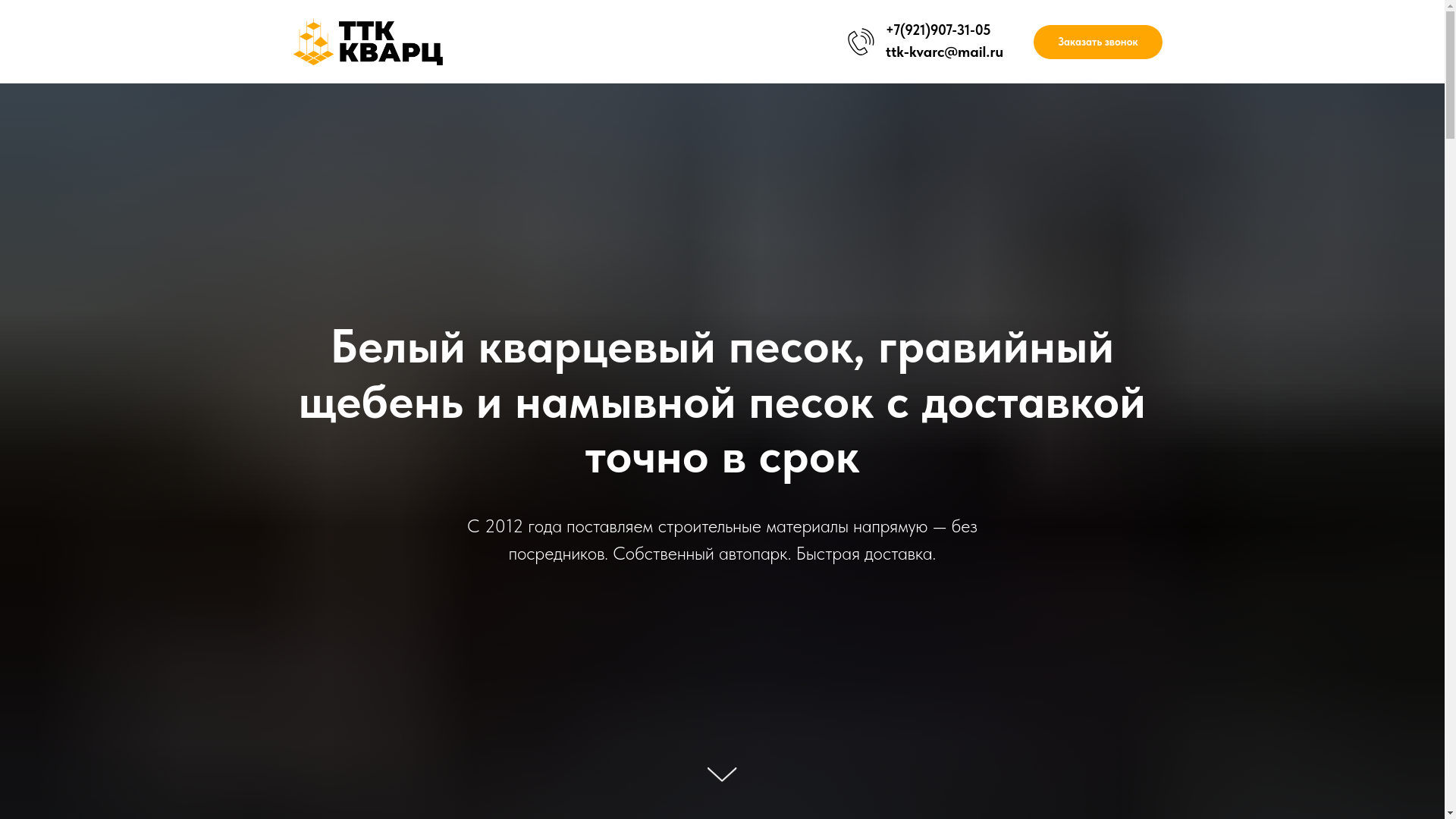 website screenshot of https://ttkkvarc.ru/