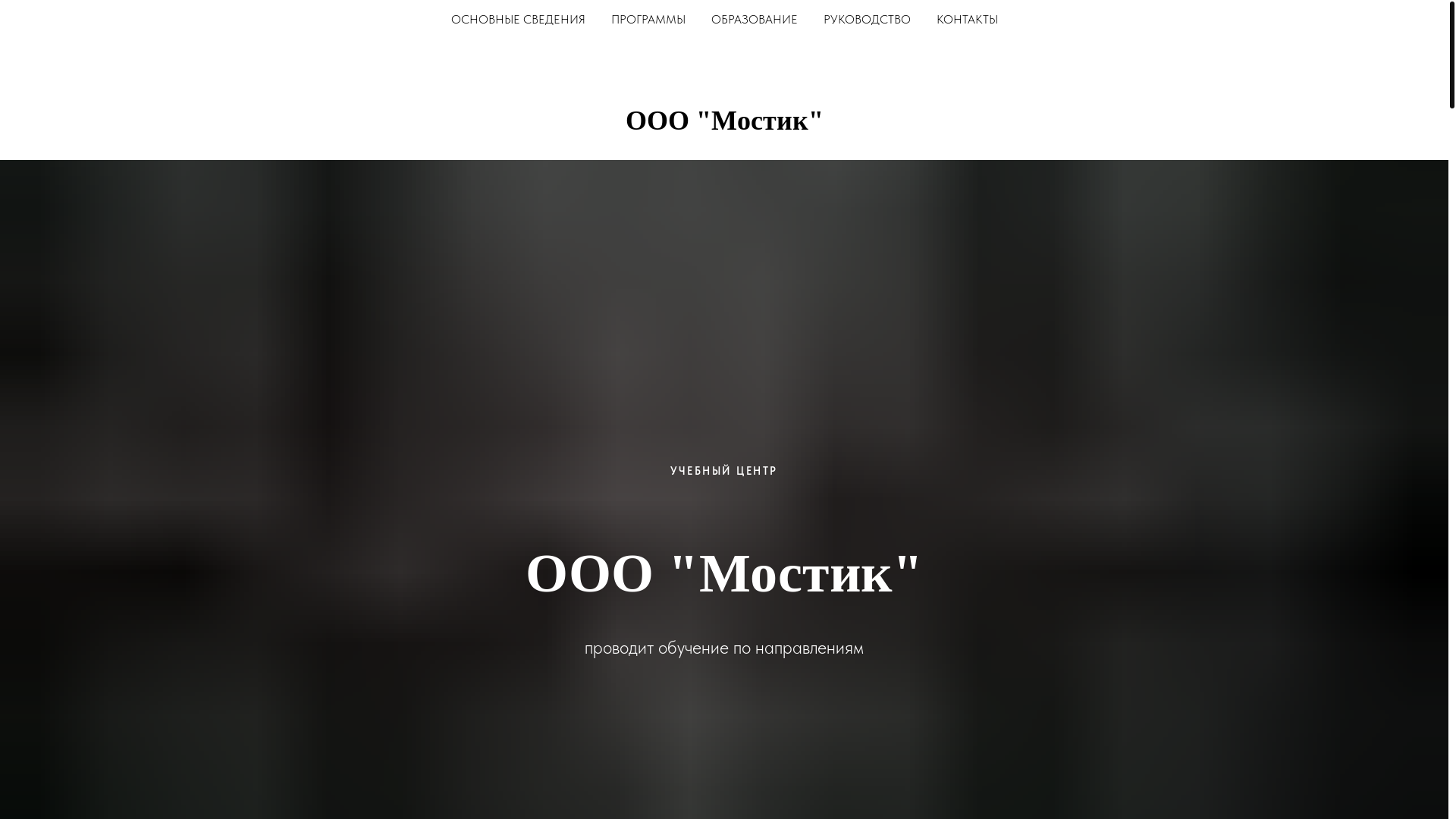 website screenshot of https://ooomostik.ru/