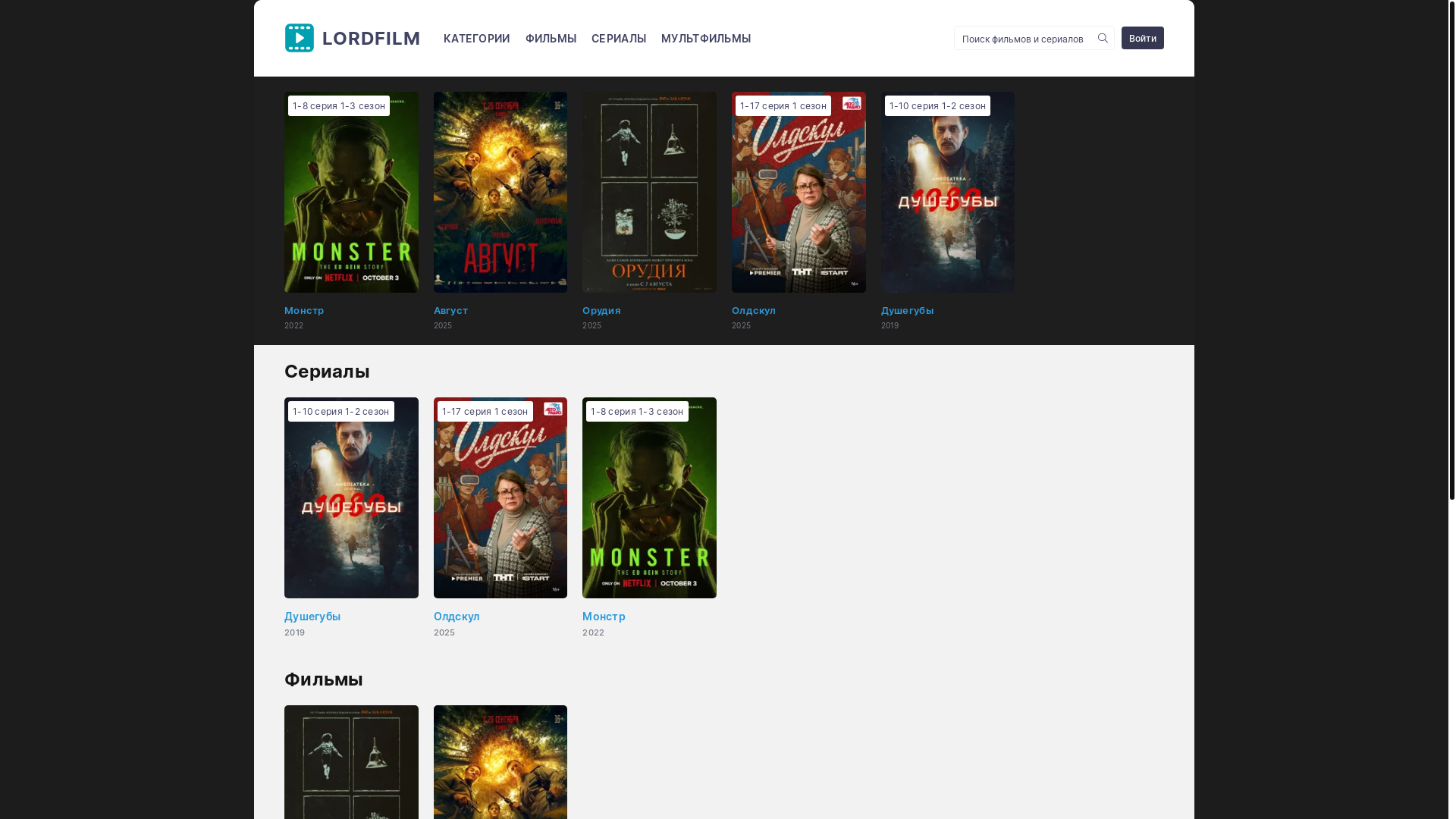 website screenshot of https://lordfilmitm.lat/