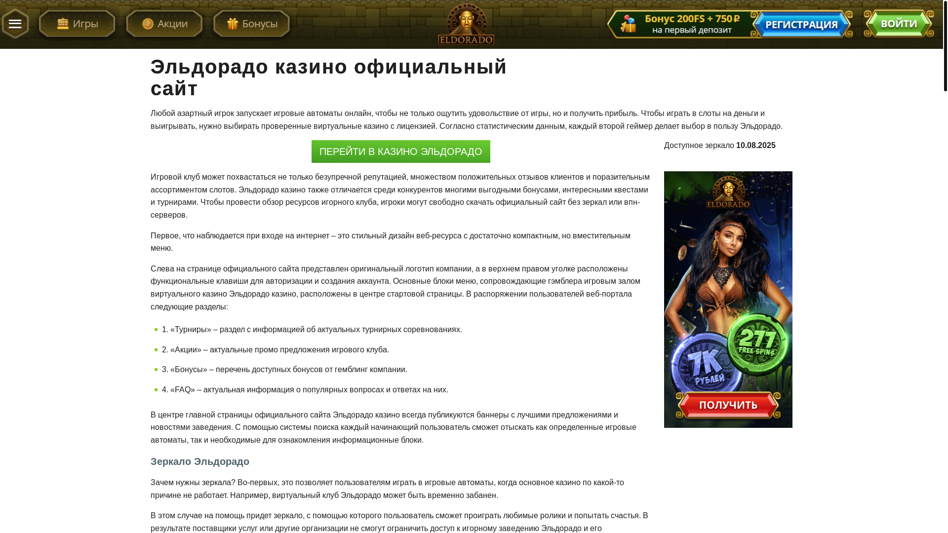 website screenshot of https://eldorado-casino-ieq.top/