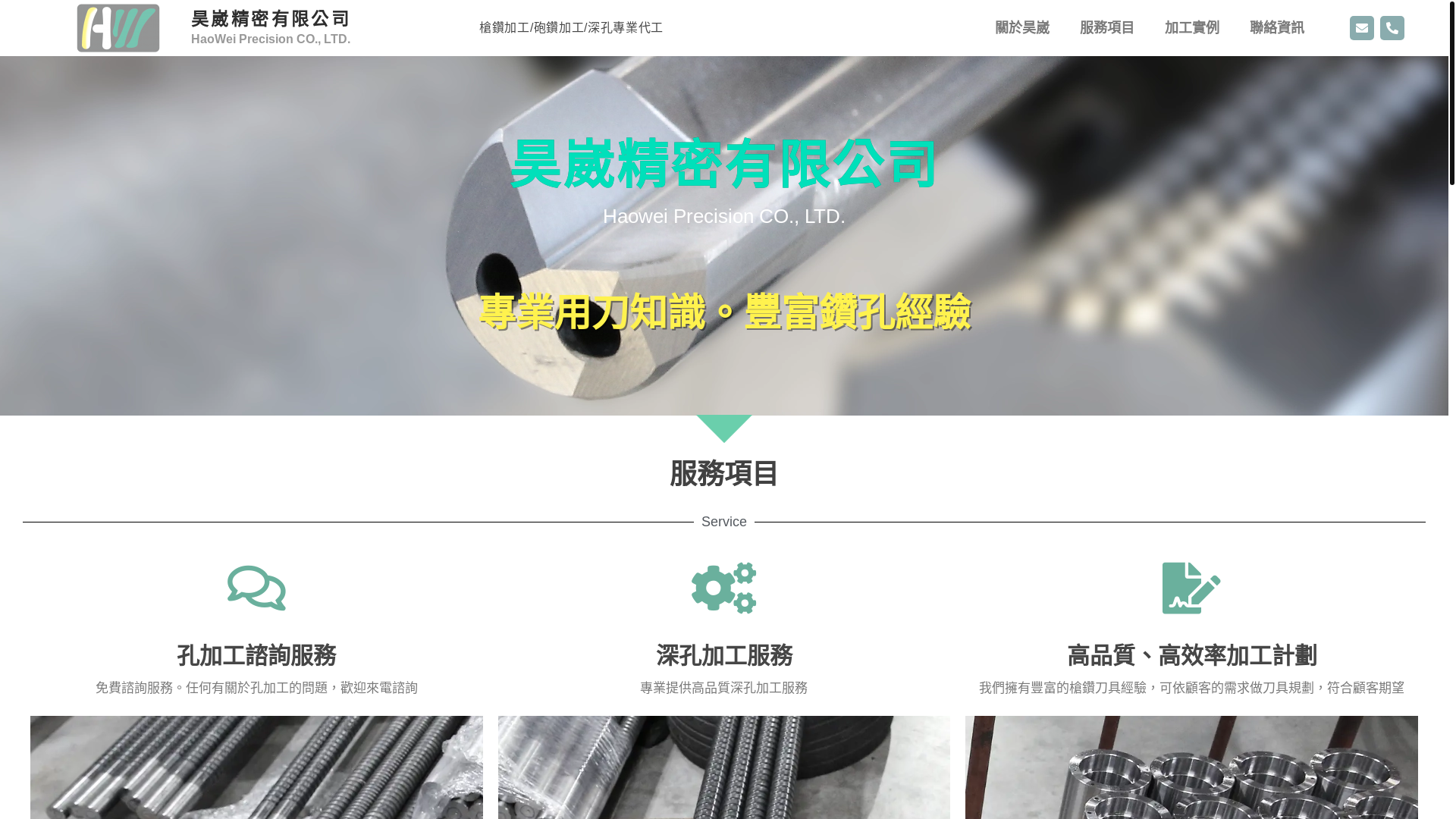 website screenshot of https://twhaoway.pages.dev/