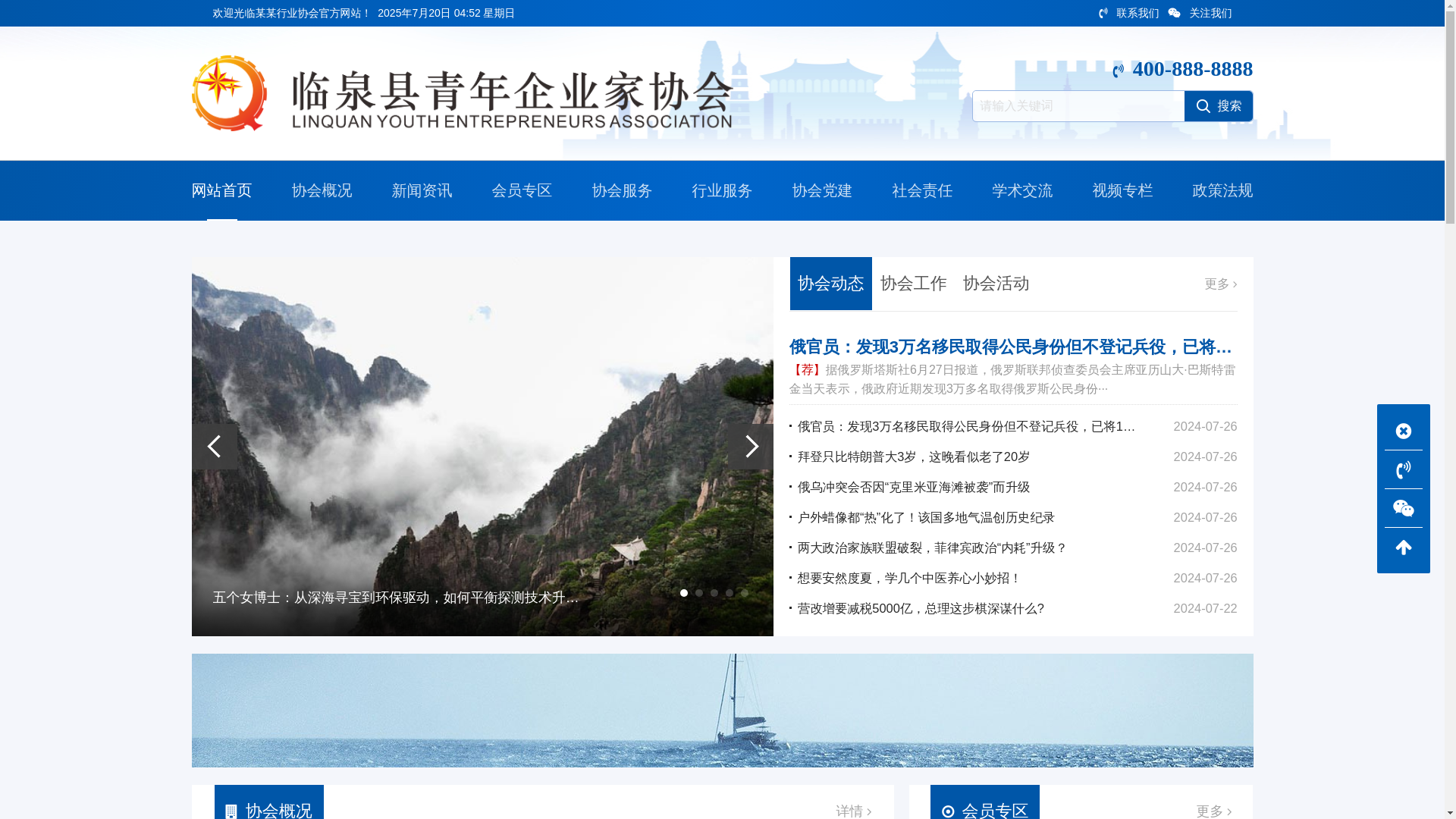website screenshot of https://linquanxiehui.com/