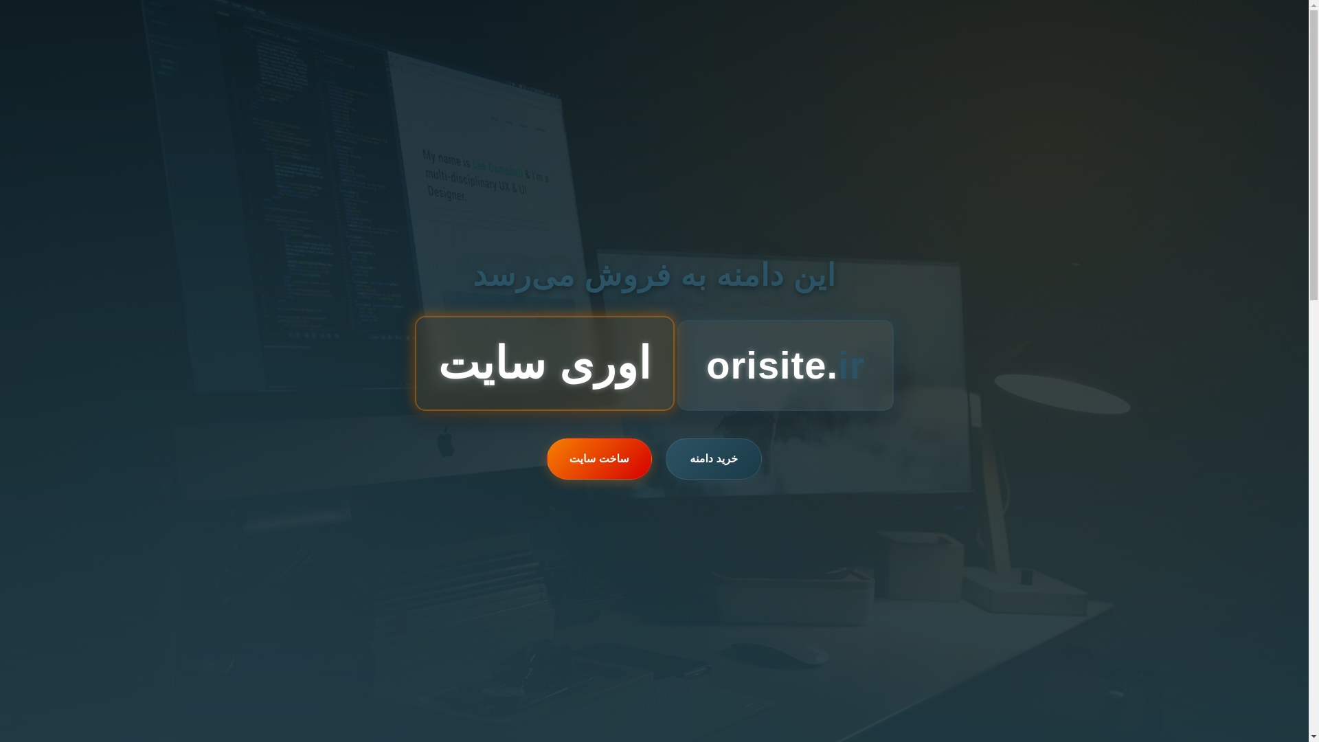 website screenshot of https://orisite.ir/