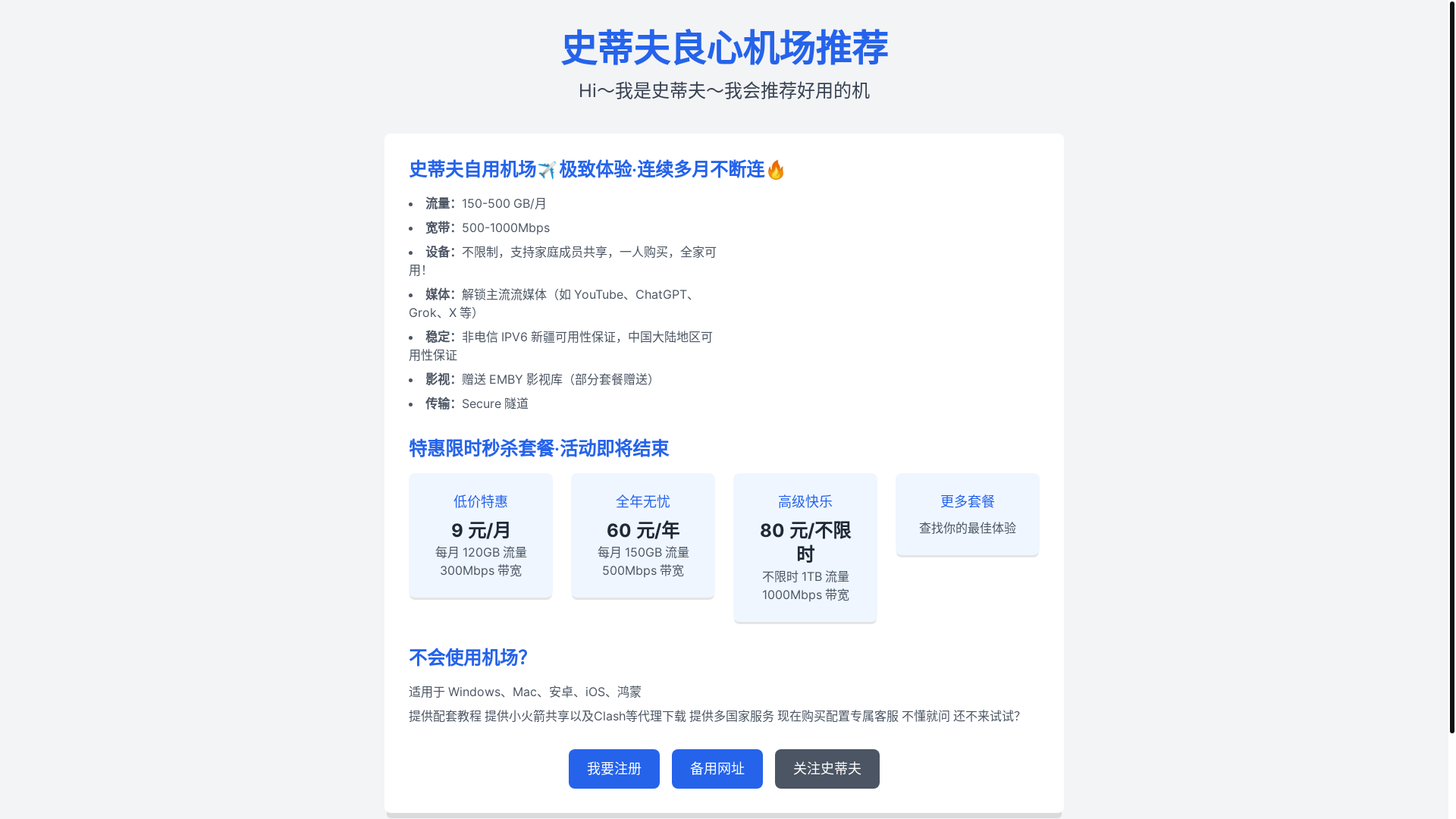website screenshot of https://shidifuvpn.pages.dev/