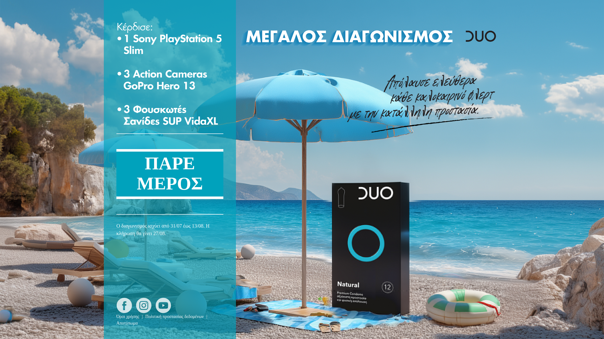 website screenshot of https://duosummercontest.gr/