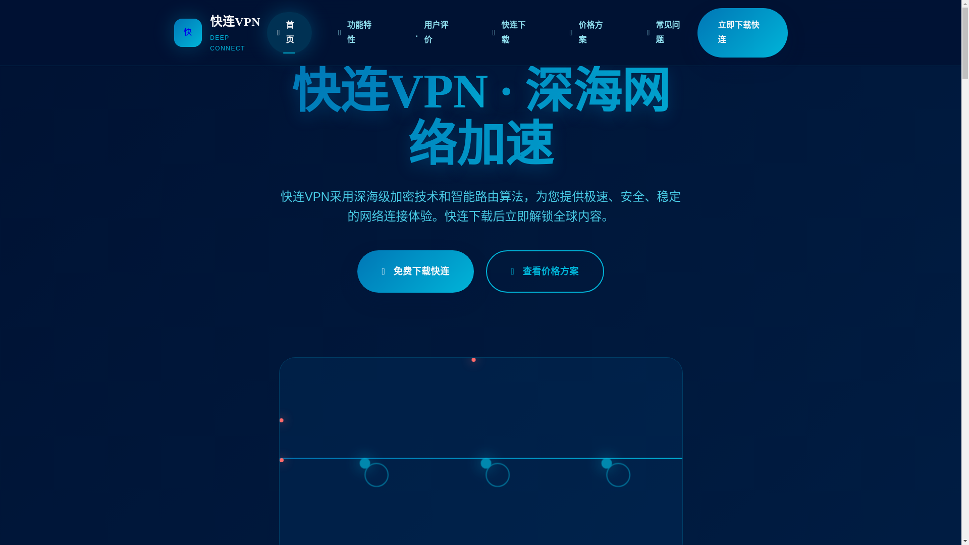 website screenshot of https://kuailianhq.com.cn/