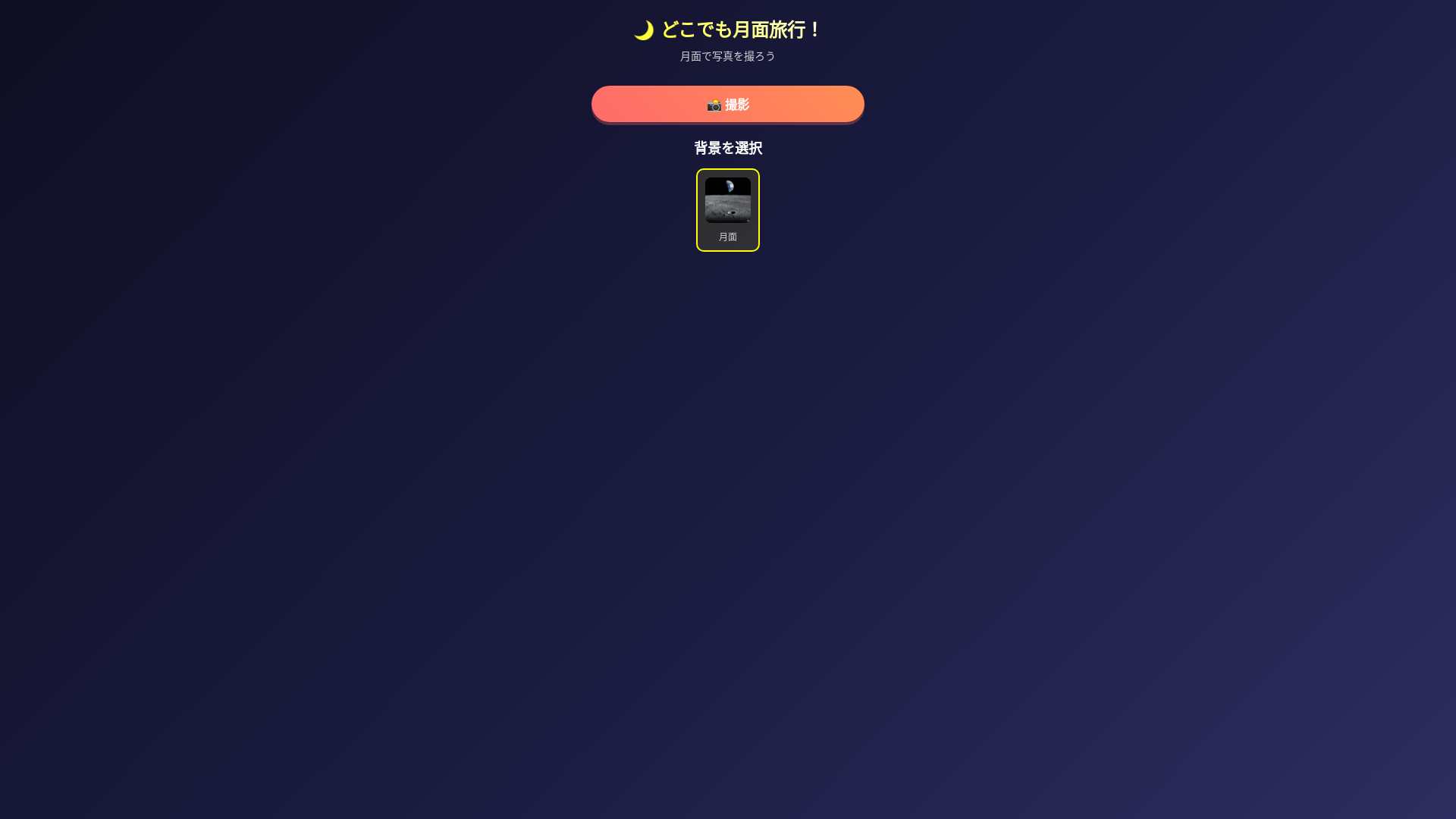 website screenshot of https://mooncamera.pages.dev/