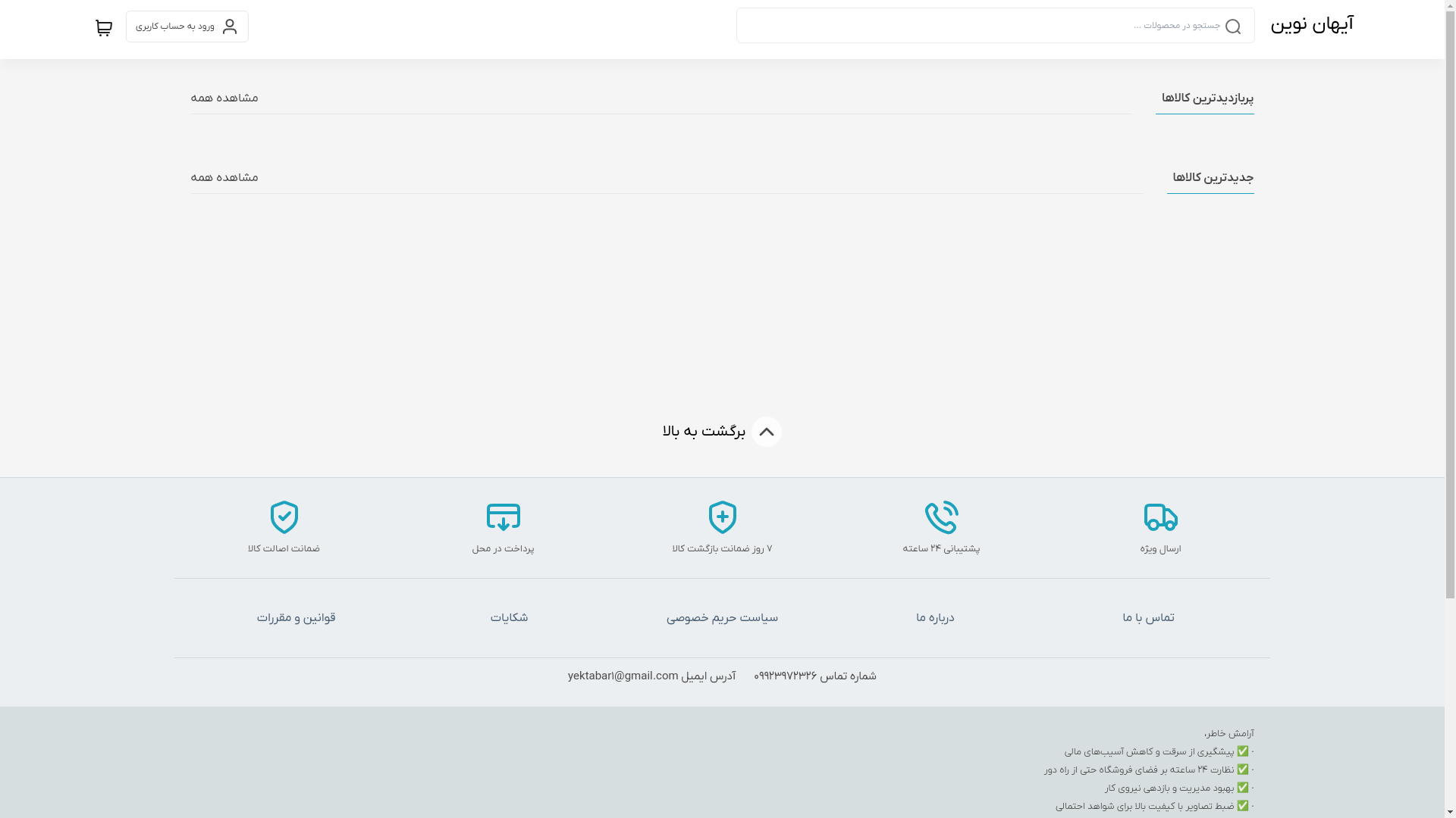 website screenshot of https://ayhannavin.ir/