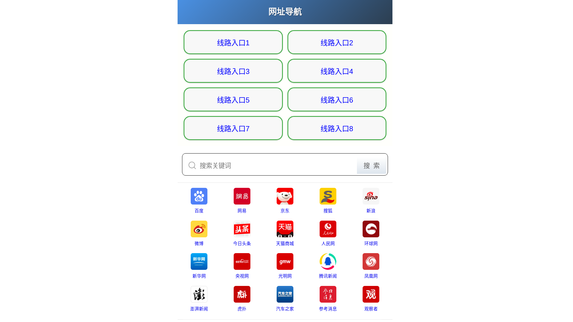 website screenshot of https://xgdaohangzhan.pages.dev/