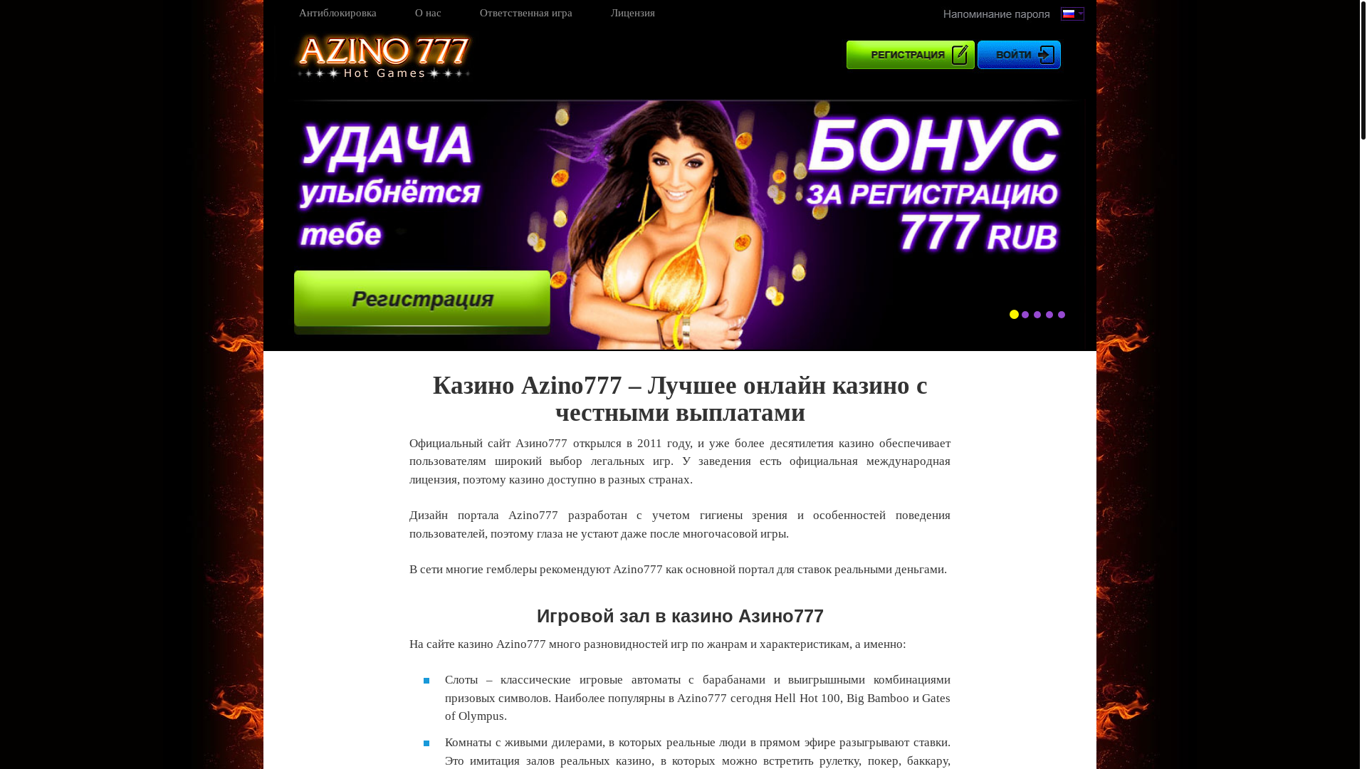 website screenshot of https://azino777-nexus.com/