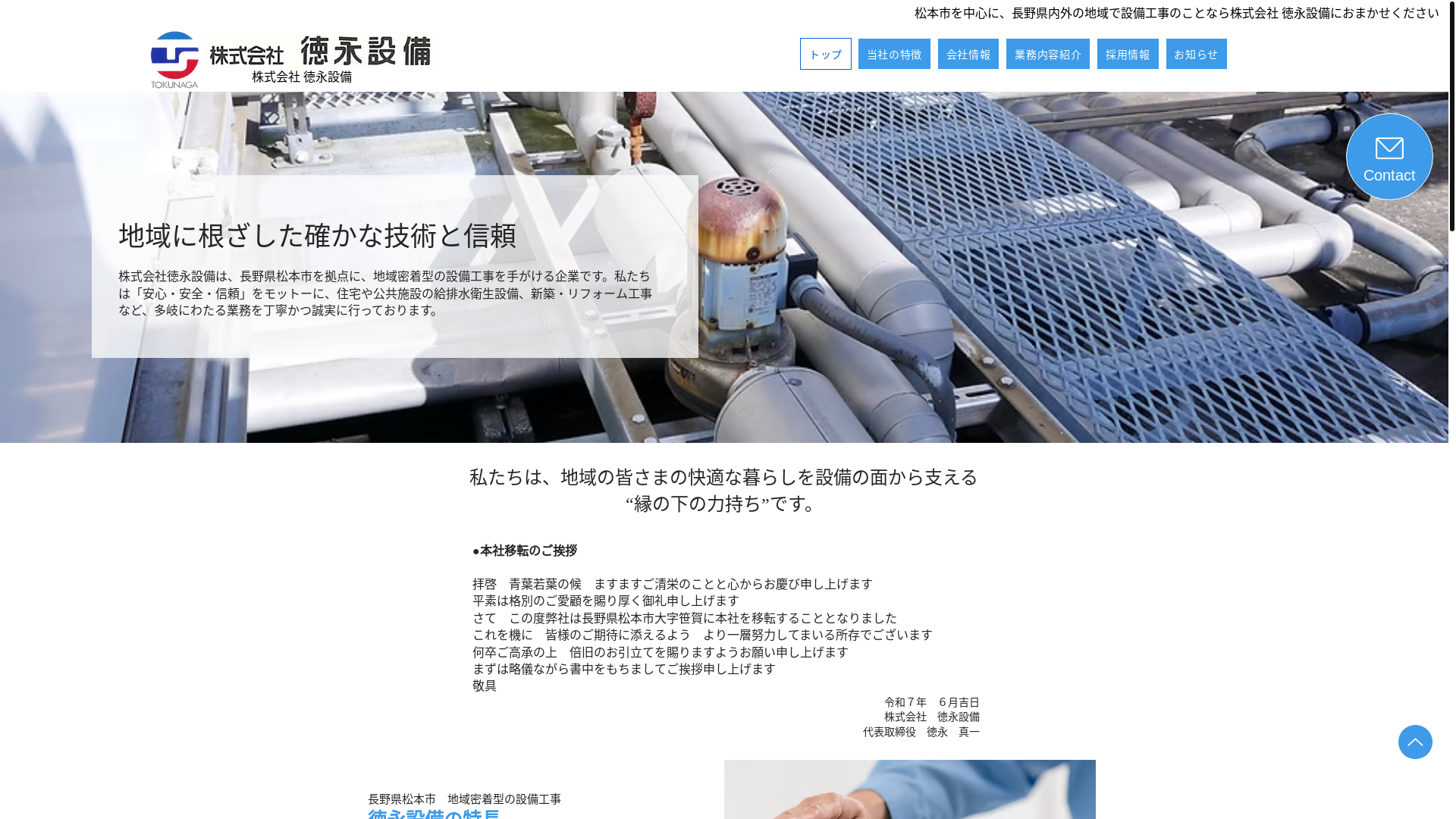 website screenshot of https://tokunaga-setsubi.com/
