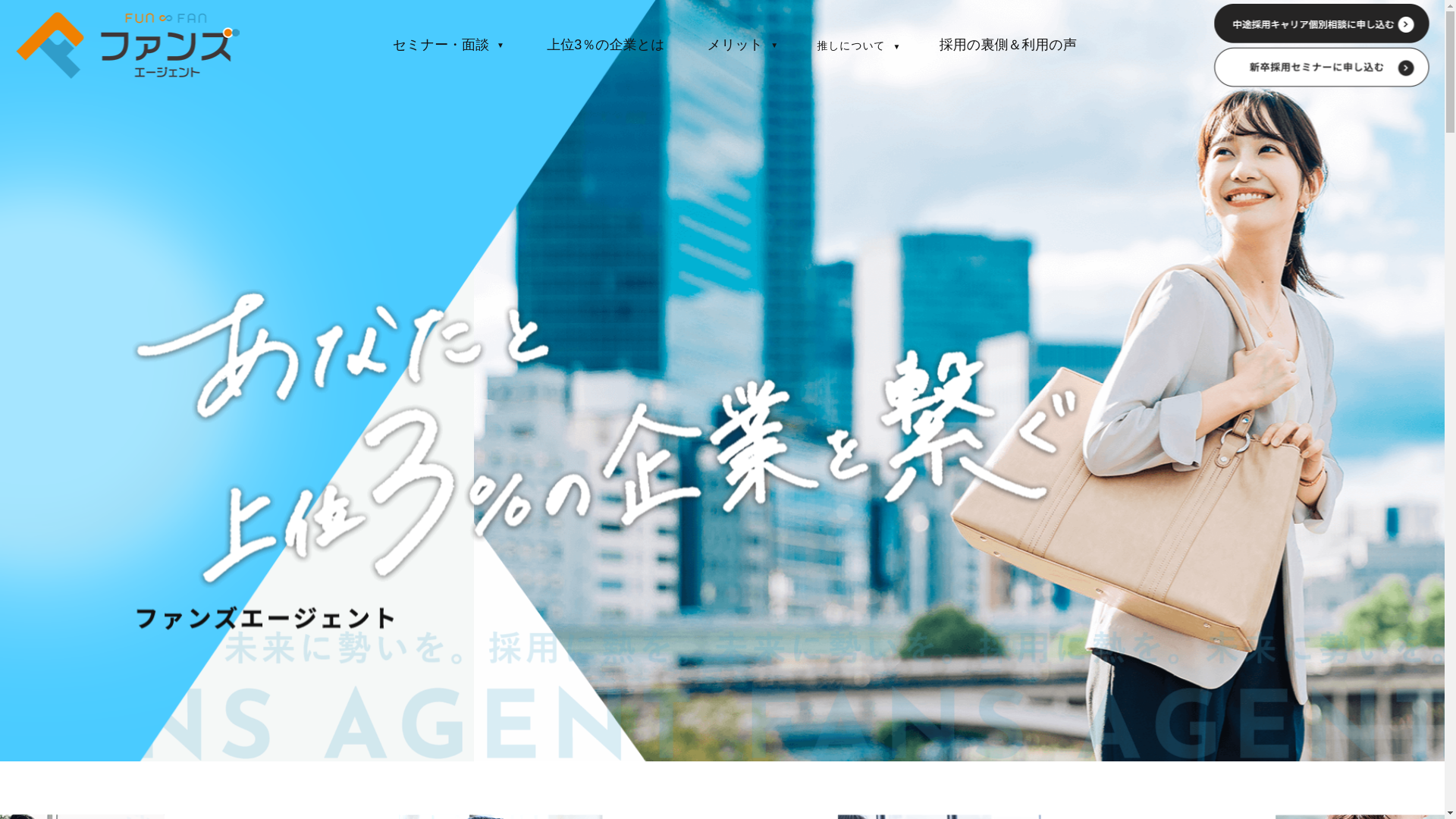 website screenshot of https://fun-fan-agent.com/
