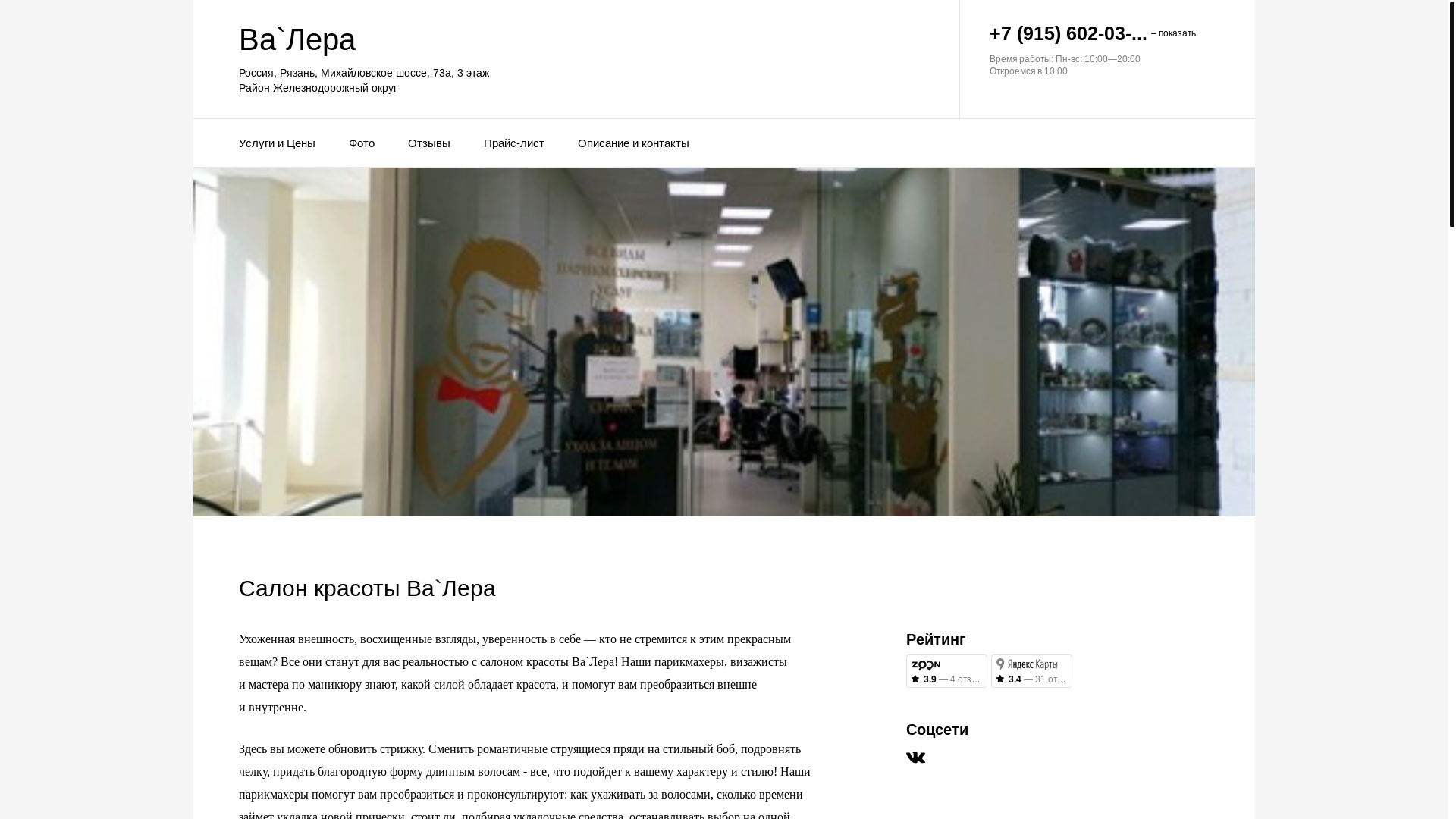 website screenshot of https://valera-salon.ru/