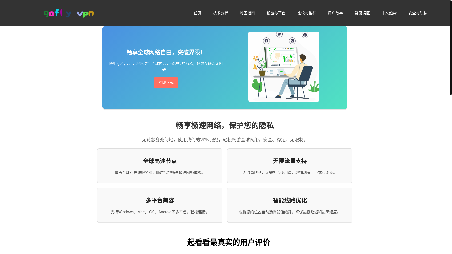 website screenshot of https://u2-goflyvpn.com/
