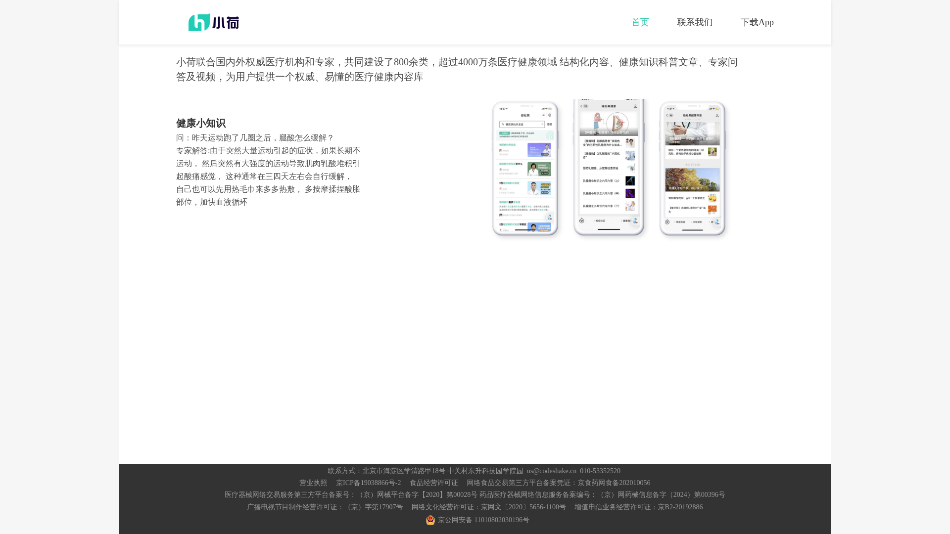 website screenshot of https://xiangyujiankang.com