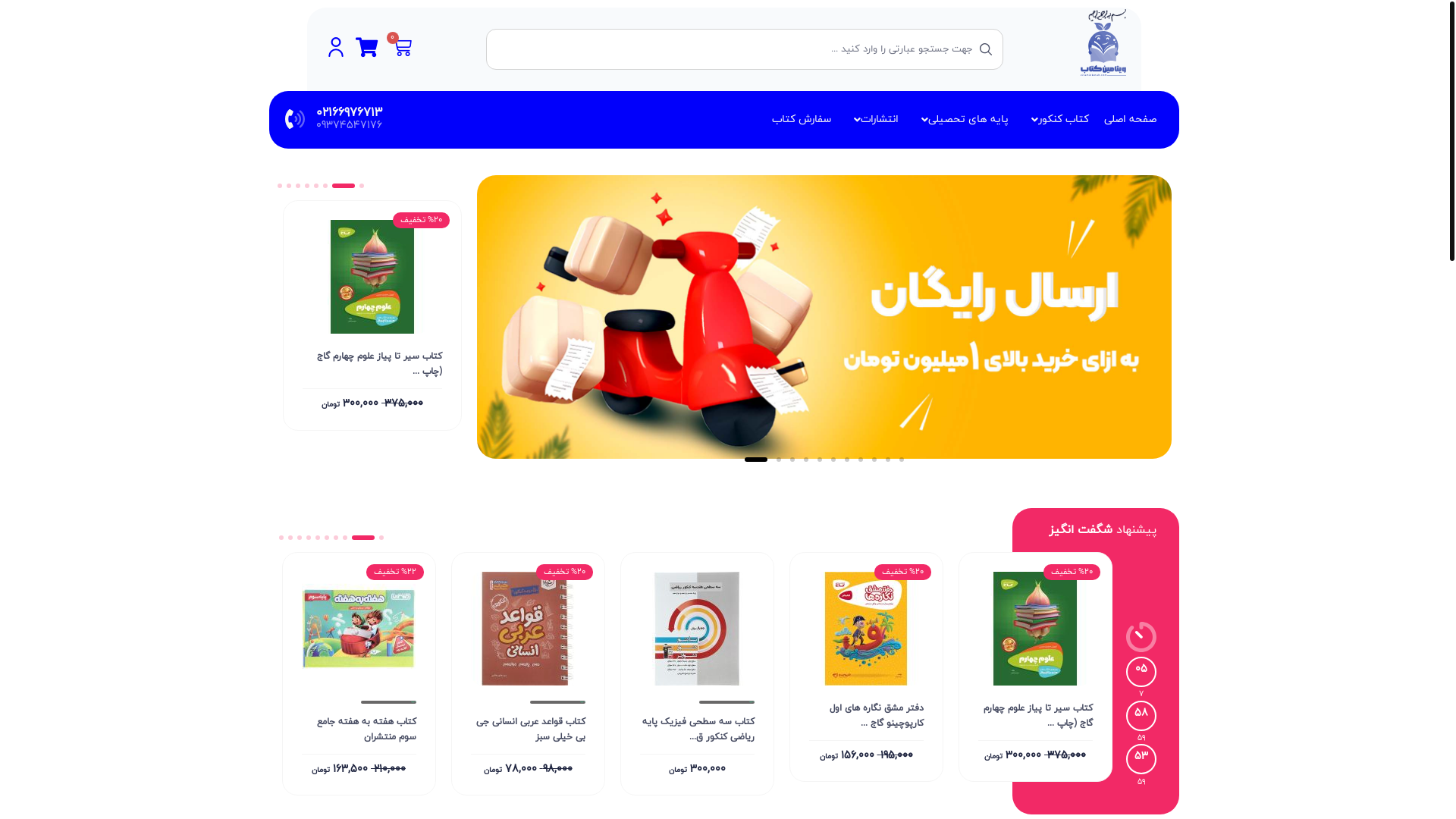 website screenshot of https://vitketab.ir/