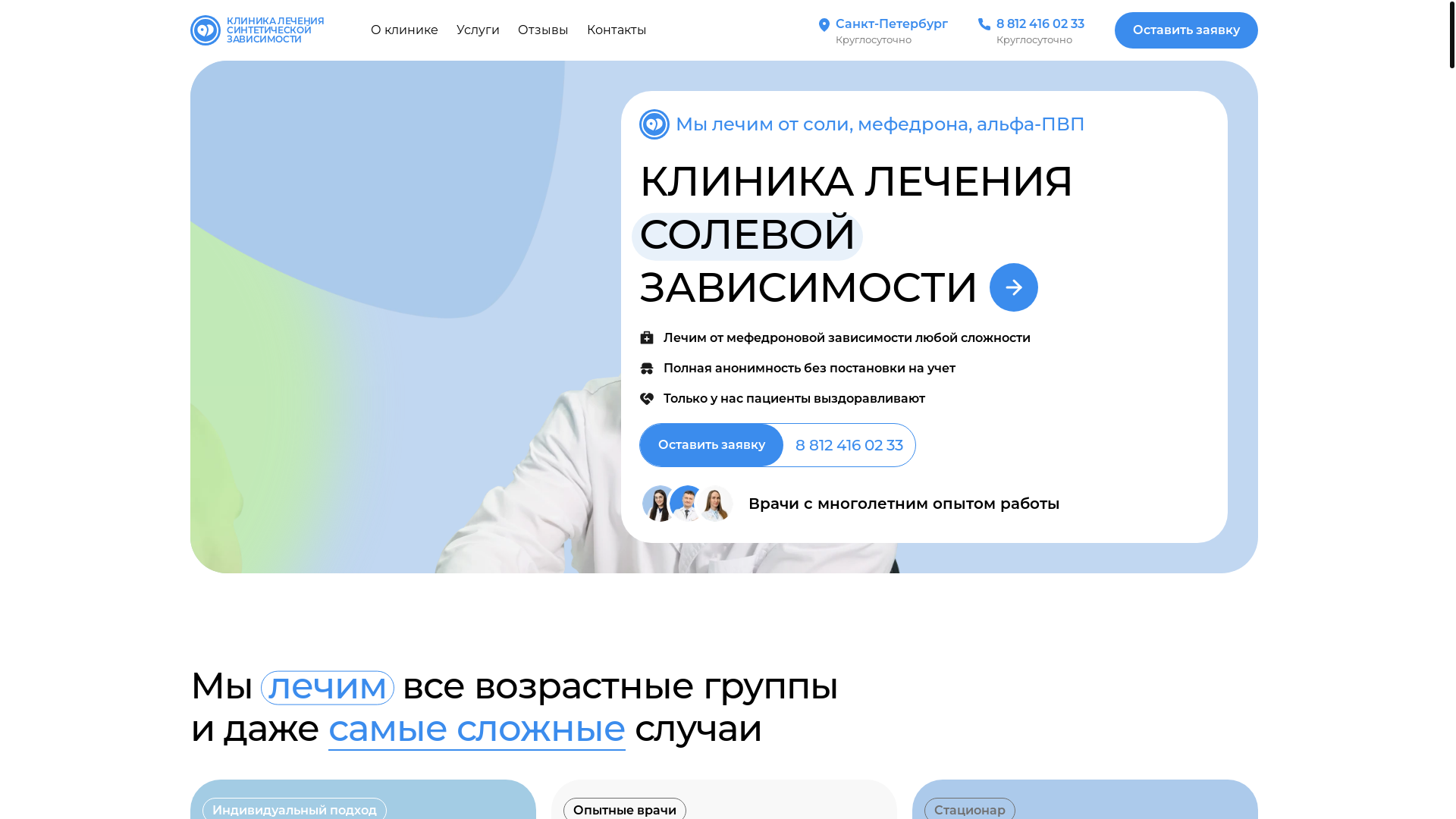 website screenshot of https://klinikalecheniya.ru/