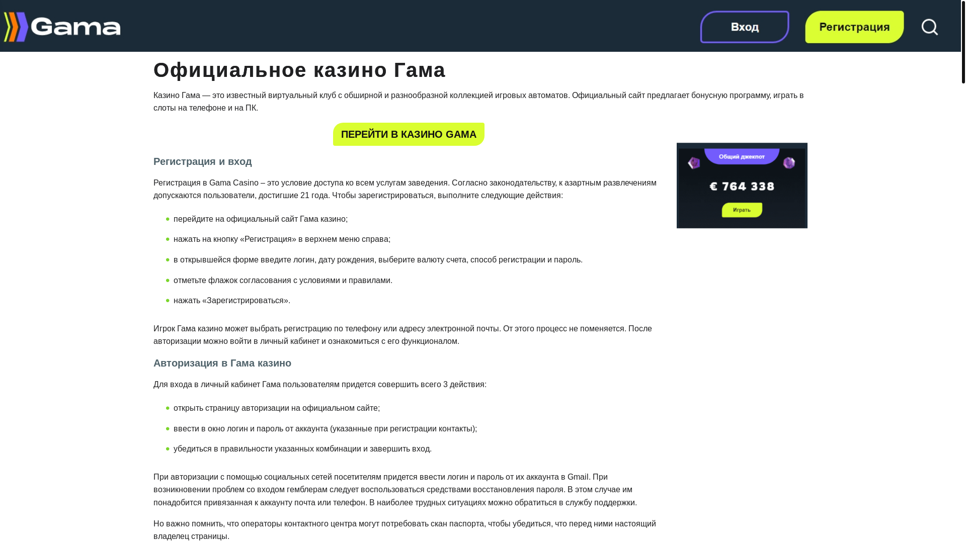 website screenshot of https://gama-casino-eup.top/