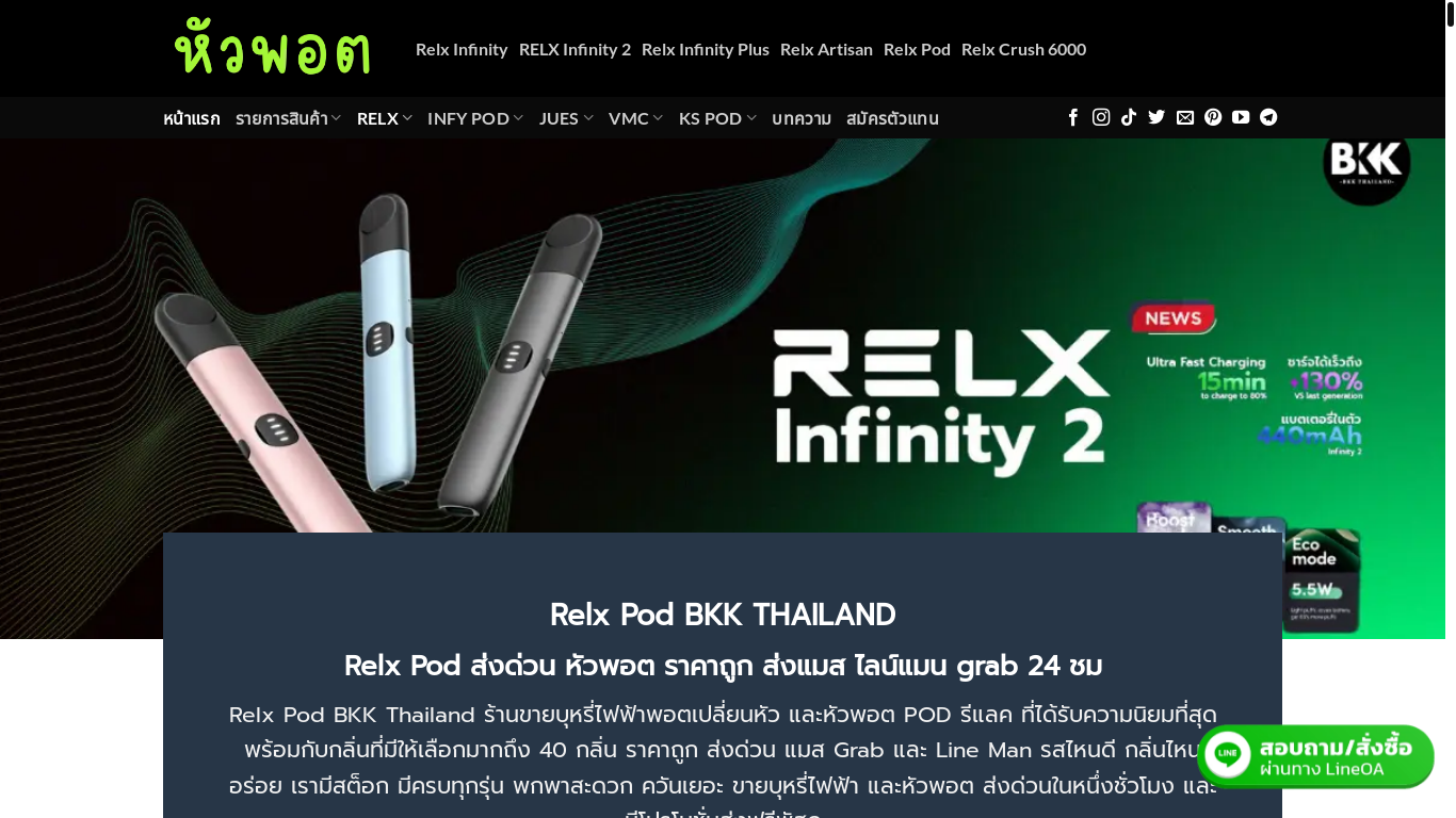 website screenshot of https://relxbkk.com/