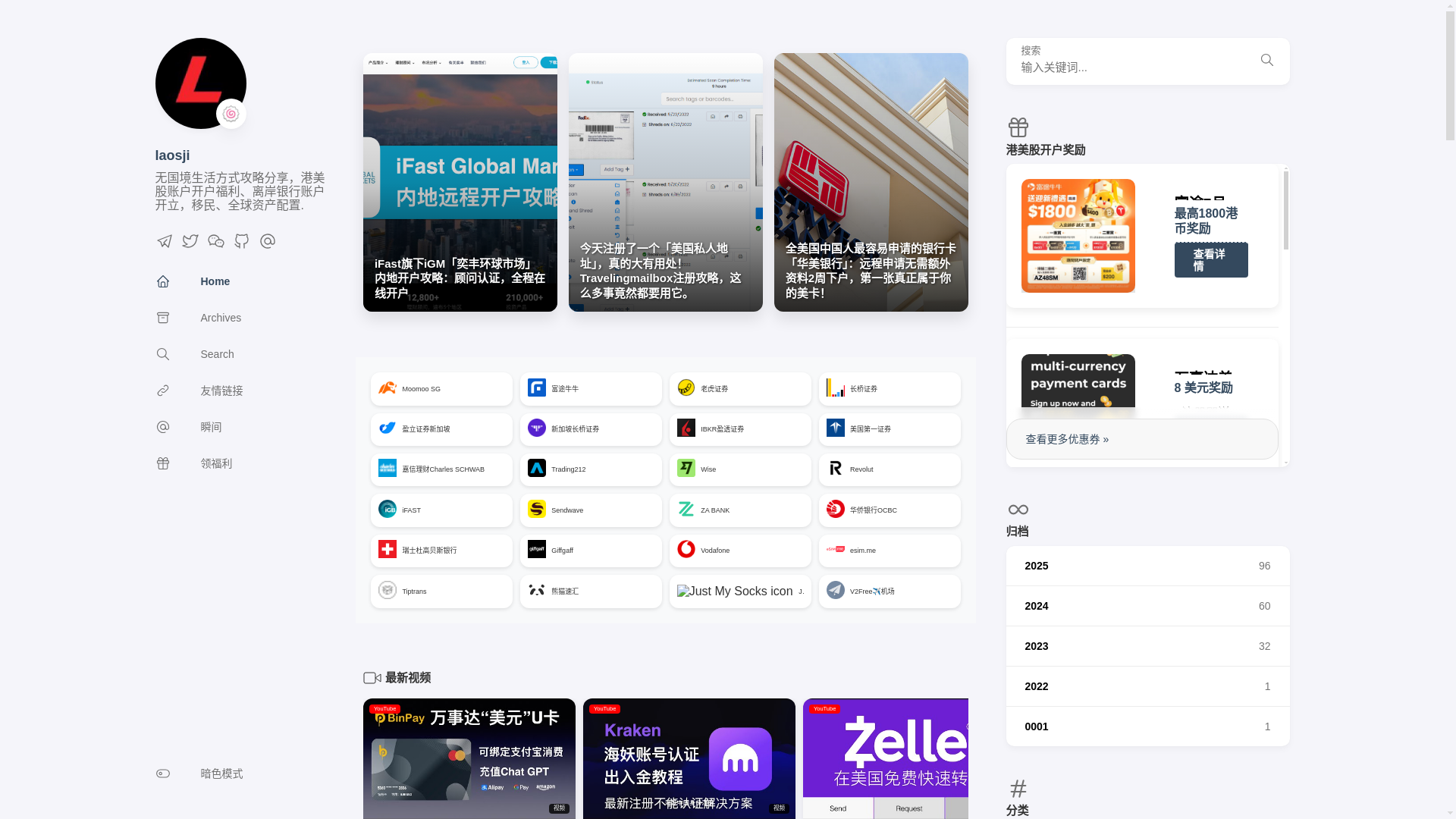website screenshot of https://laosji.pages.dev/