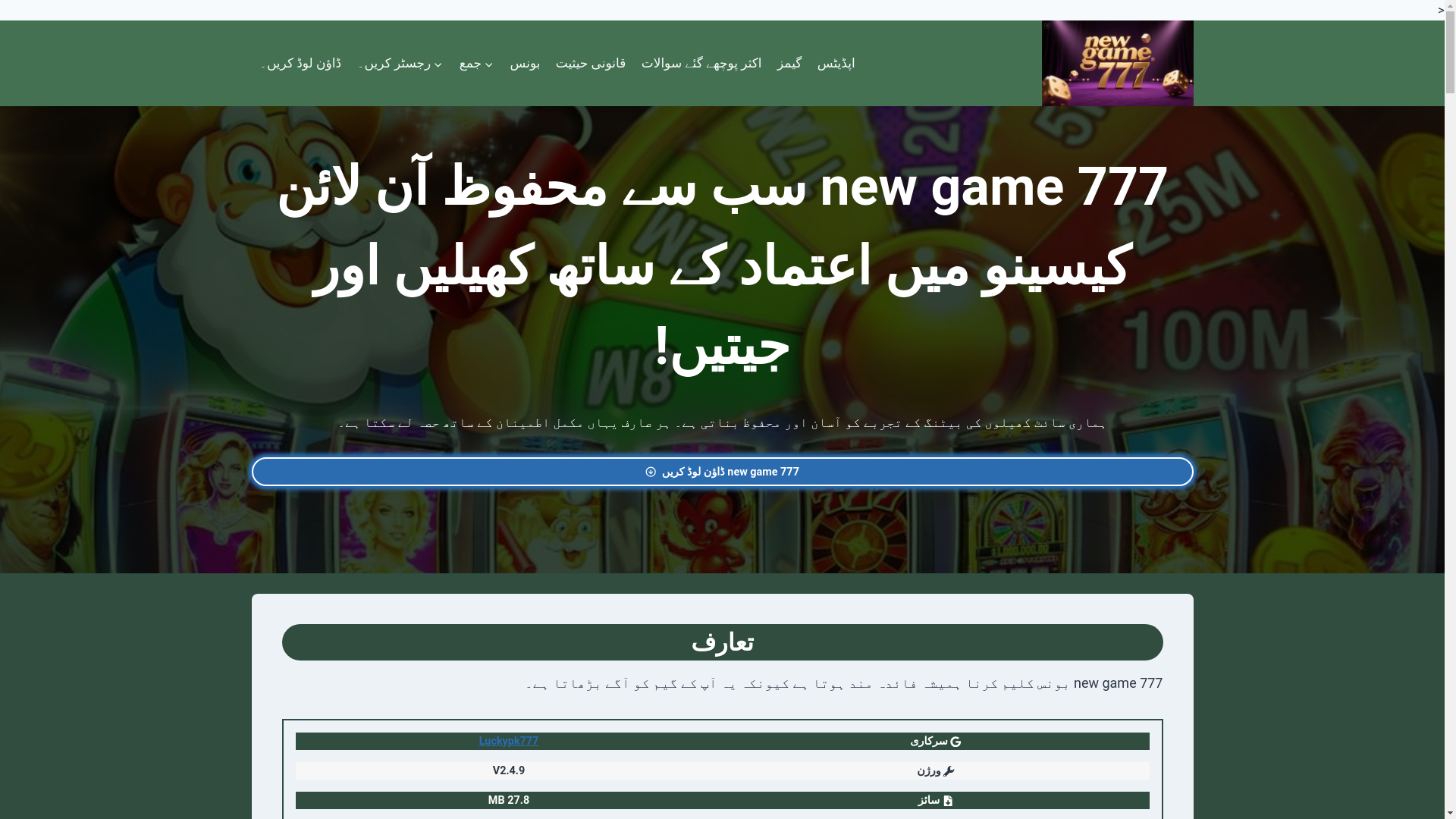 website screenshot of https://newgame777i.com/