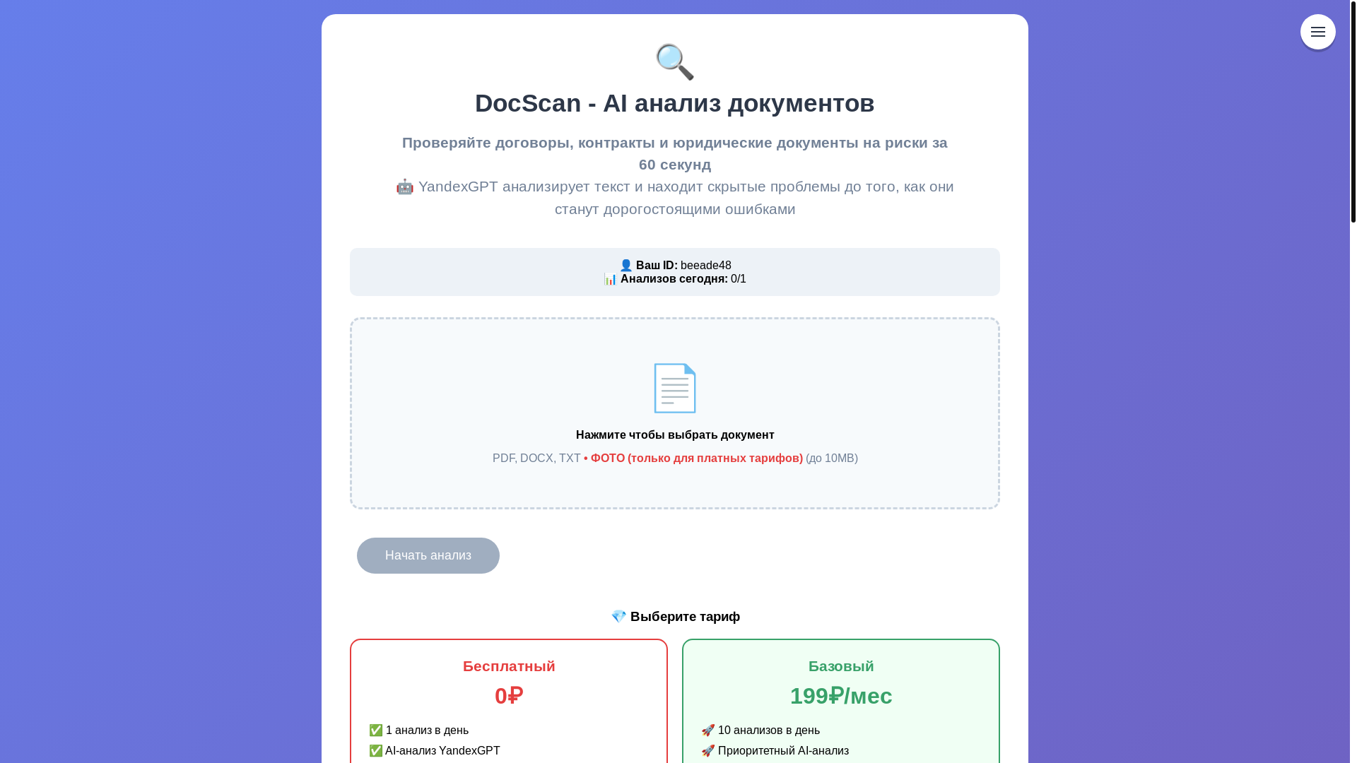 website screenshot of https://docscan-ai.ru/